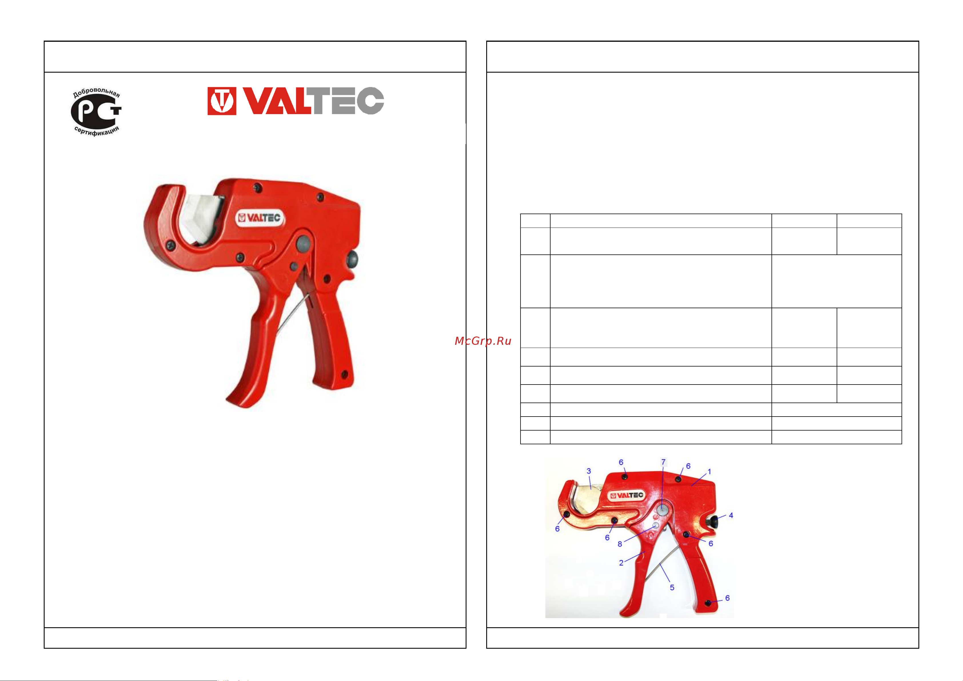 Valtec VTm.397.0.160032 Инструкция к Valtec VTm.397.0.160032 онлайн