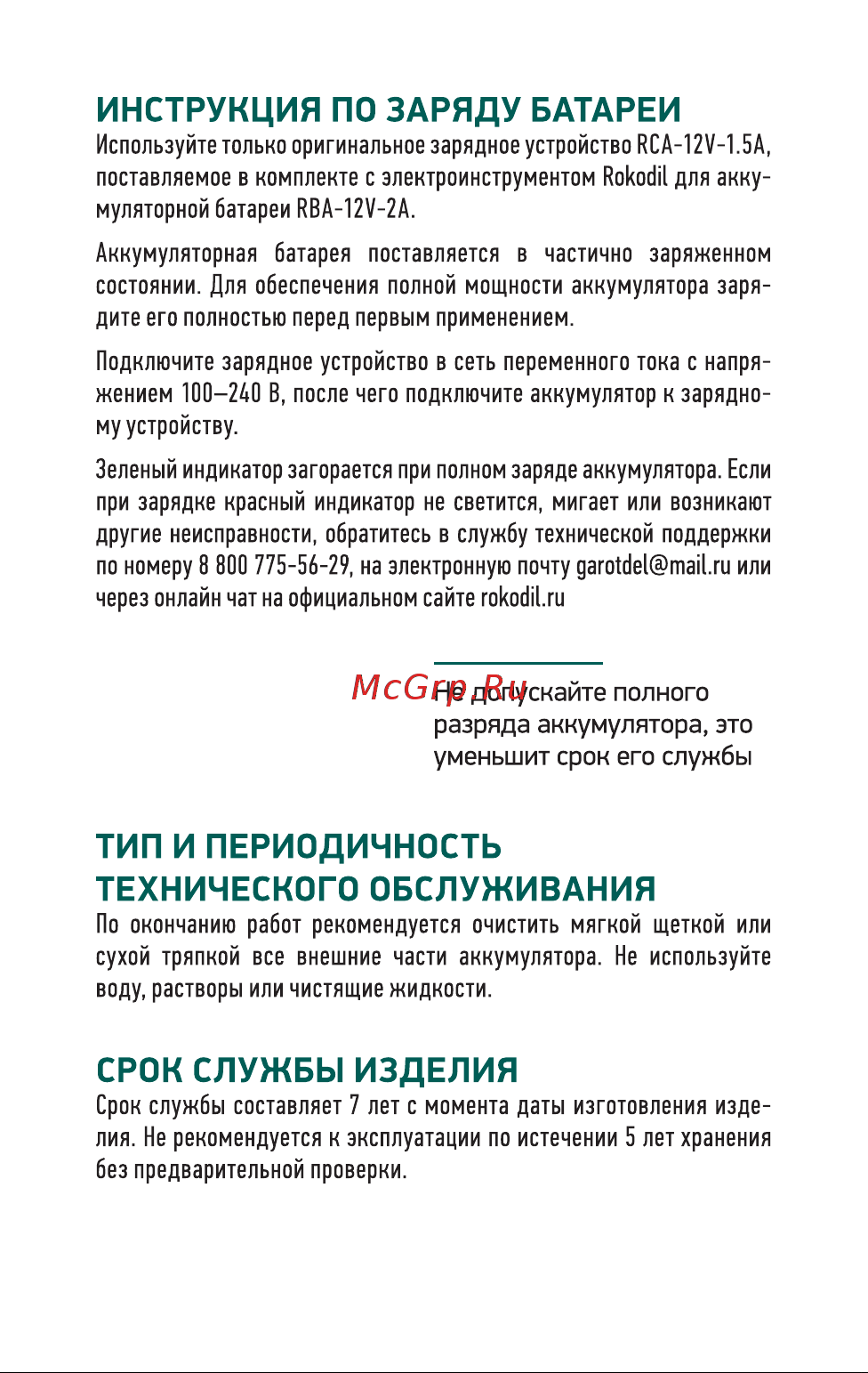 Rokodil 1049644 Инструкция по эксплуатации онлайн
