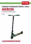 AKRON SF 0837