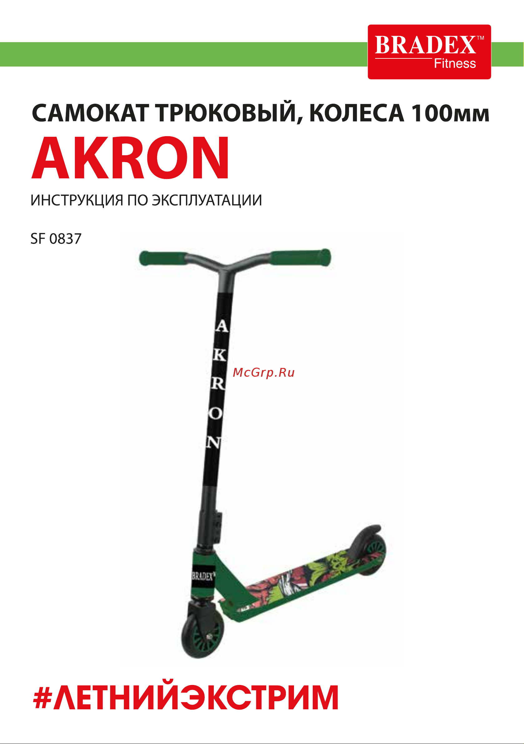 BRADEX AKRON SF 0837 Инструкция по эксплуатации онлайн
