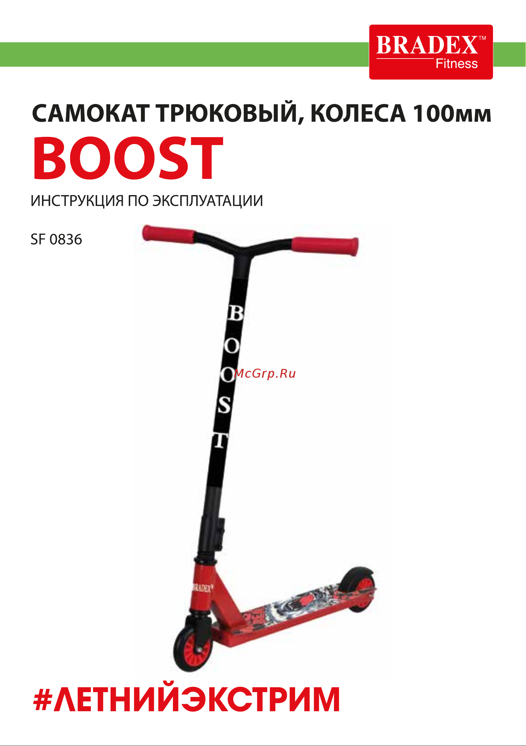BRADEX BOOST SF колеса 100мм 0836 Инструкция по эксплуатации онлайн