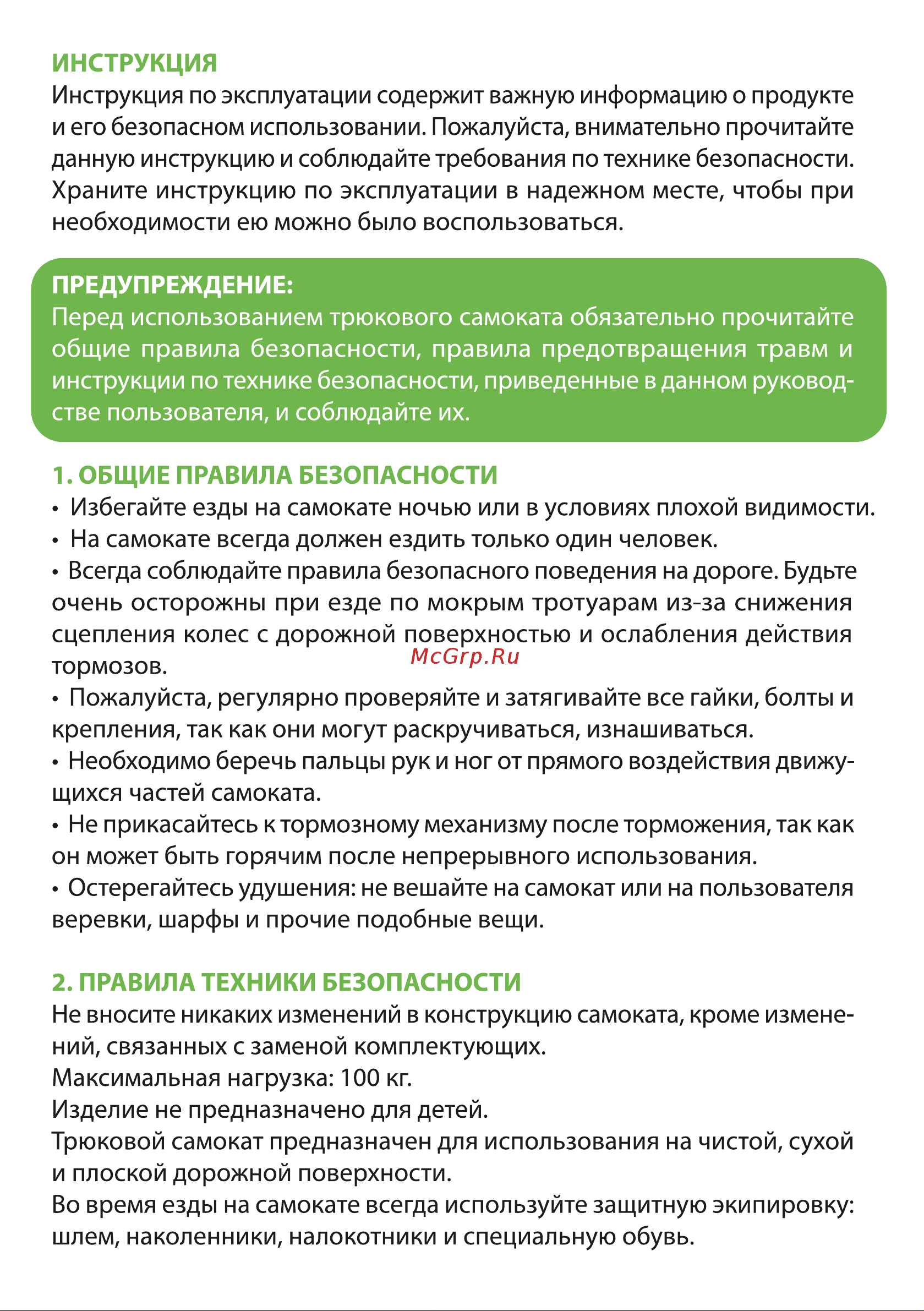 BRADEX HIC, FLASH SF, колеса 110 мм 0842 Инструкция по эксплуатации онлайн [2/6] 852051