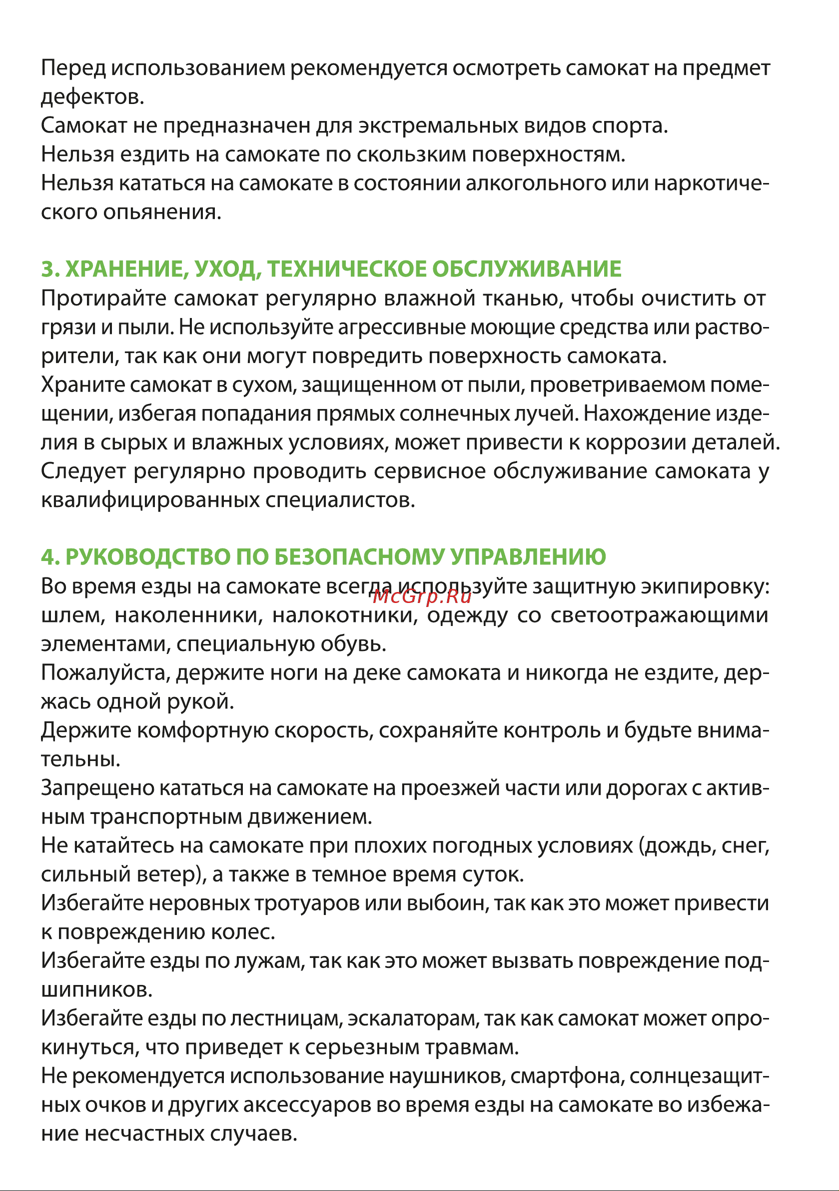 BRADEX HIC, FLASH SF, колеса 110 мм 0842 Инструкция по эксплуатации онлайн [3/6] 852051