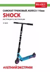 SHOCK SF колеса 110мм 0839