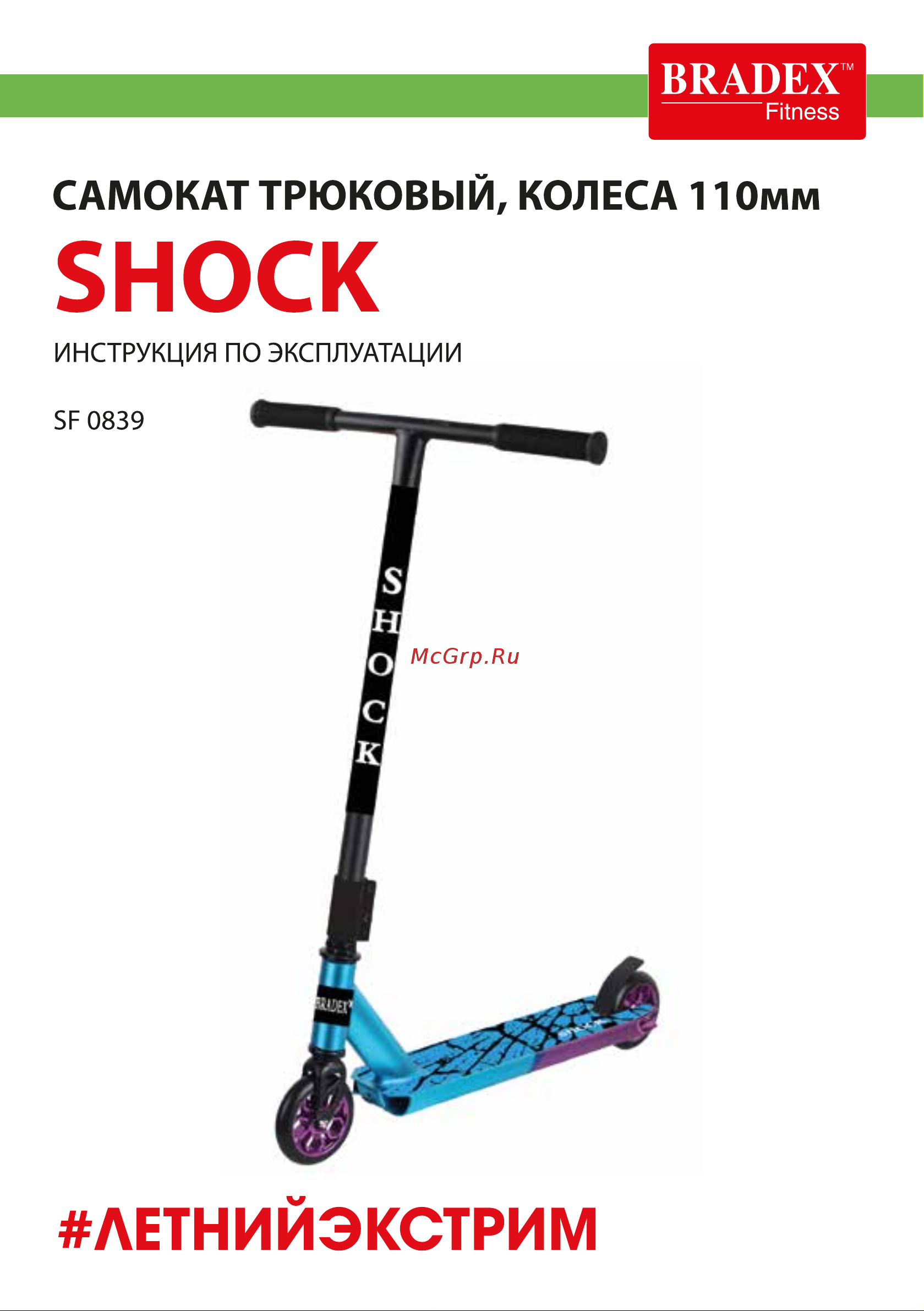 BRADEX SHOCK SF колеса 110мм 0839 Инструкция по эксплуатации онлайн
