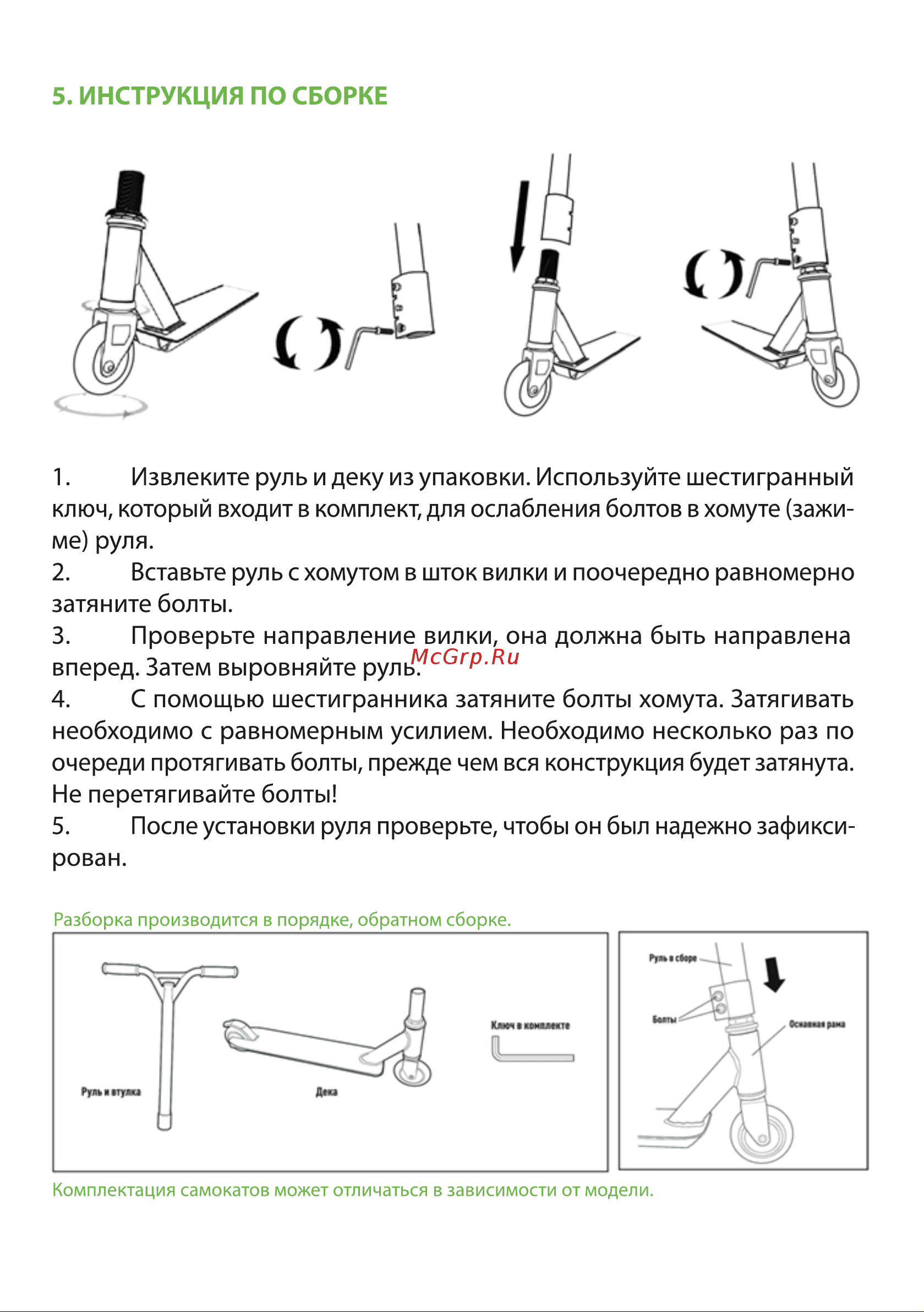 BRADEX SHOCK SF колеса 110мм 0839 Инструкция по эксплуатации онлайн [4/6] 852053