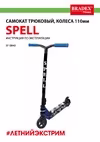 SPELL SF 0840