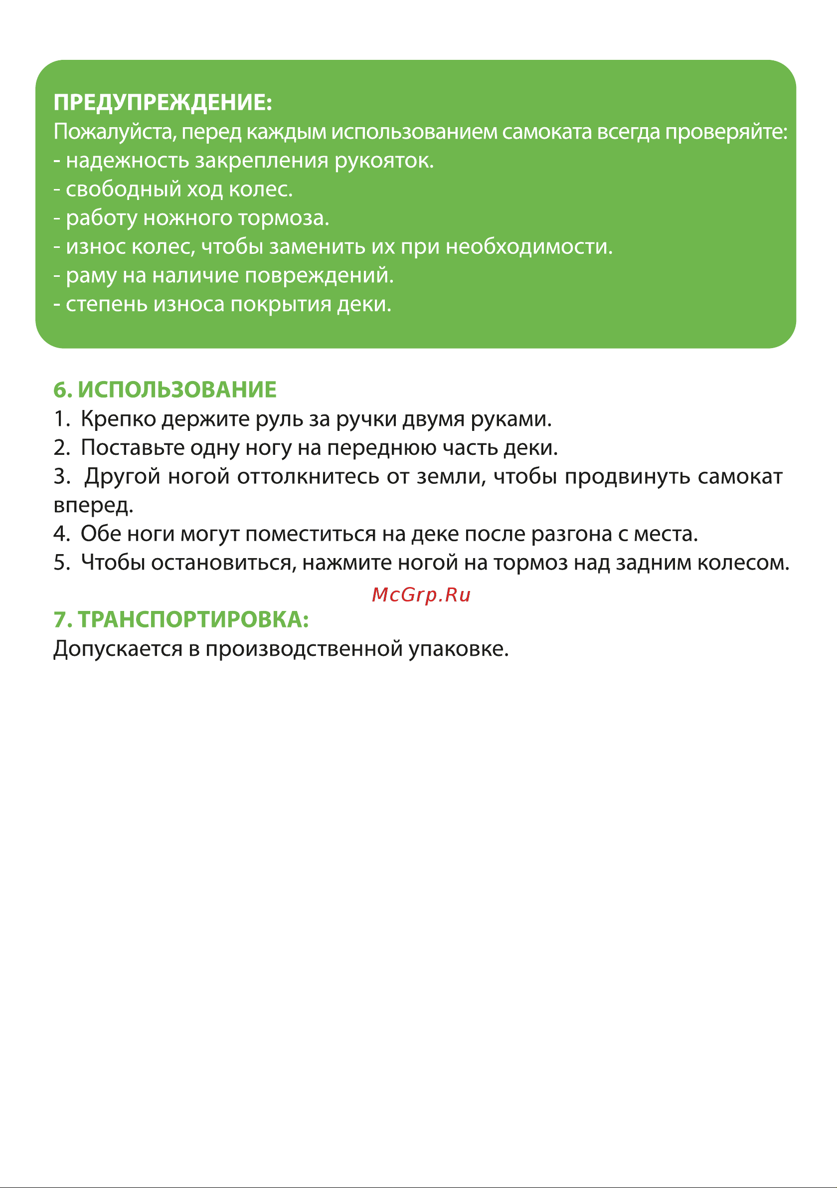 BRADEX SPELL SF 0840 Инструкция по эксплуатации онлайн [5/6] 852054