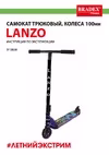 LANZO SF 0838