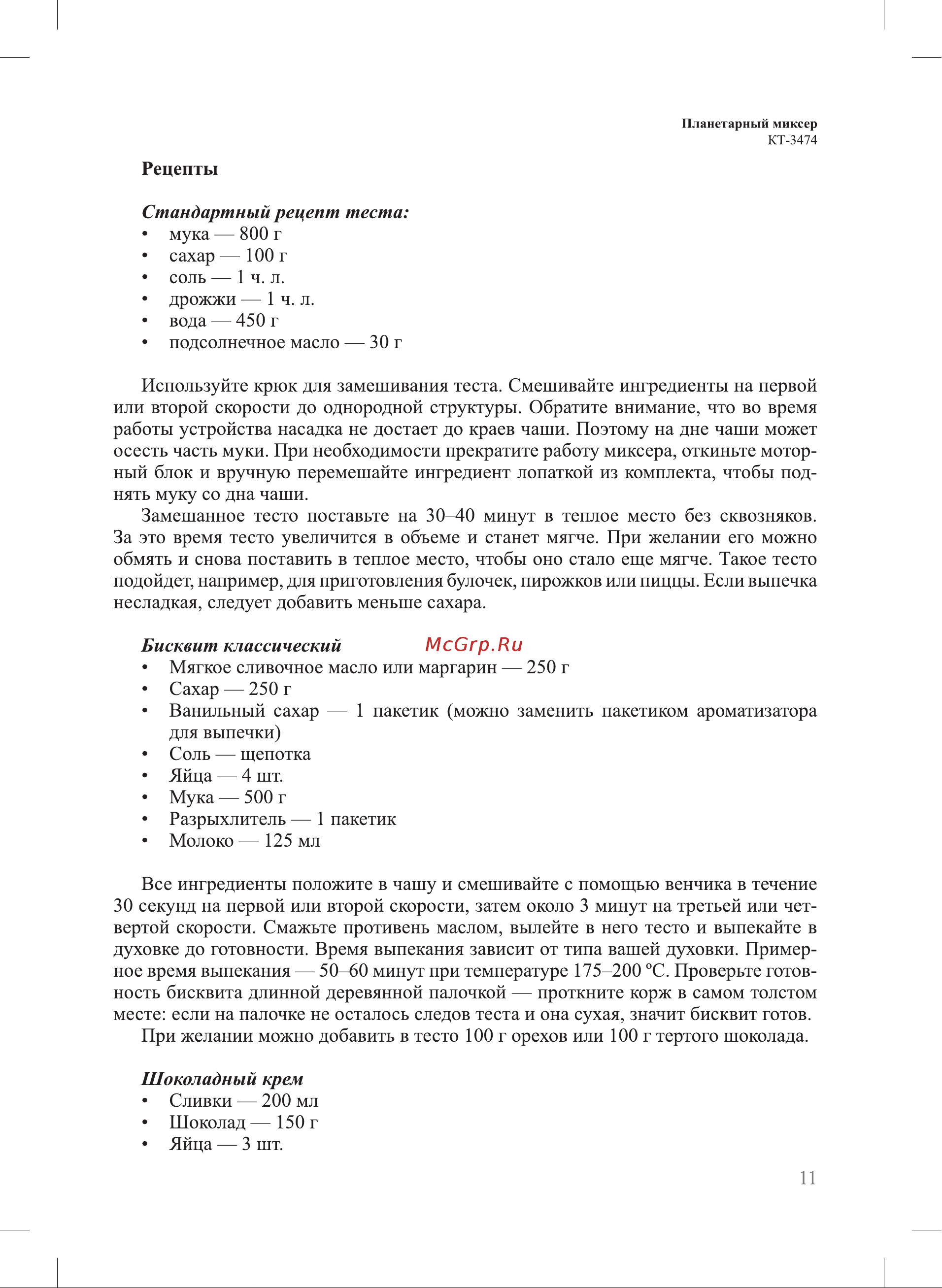 Kitfort КТ-3474 3474 онлайн [11/20] 852080