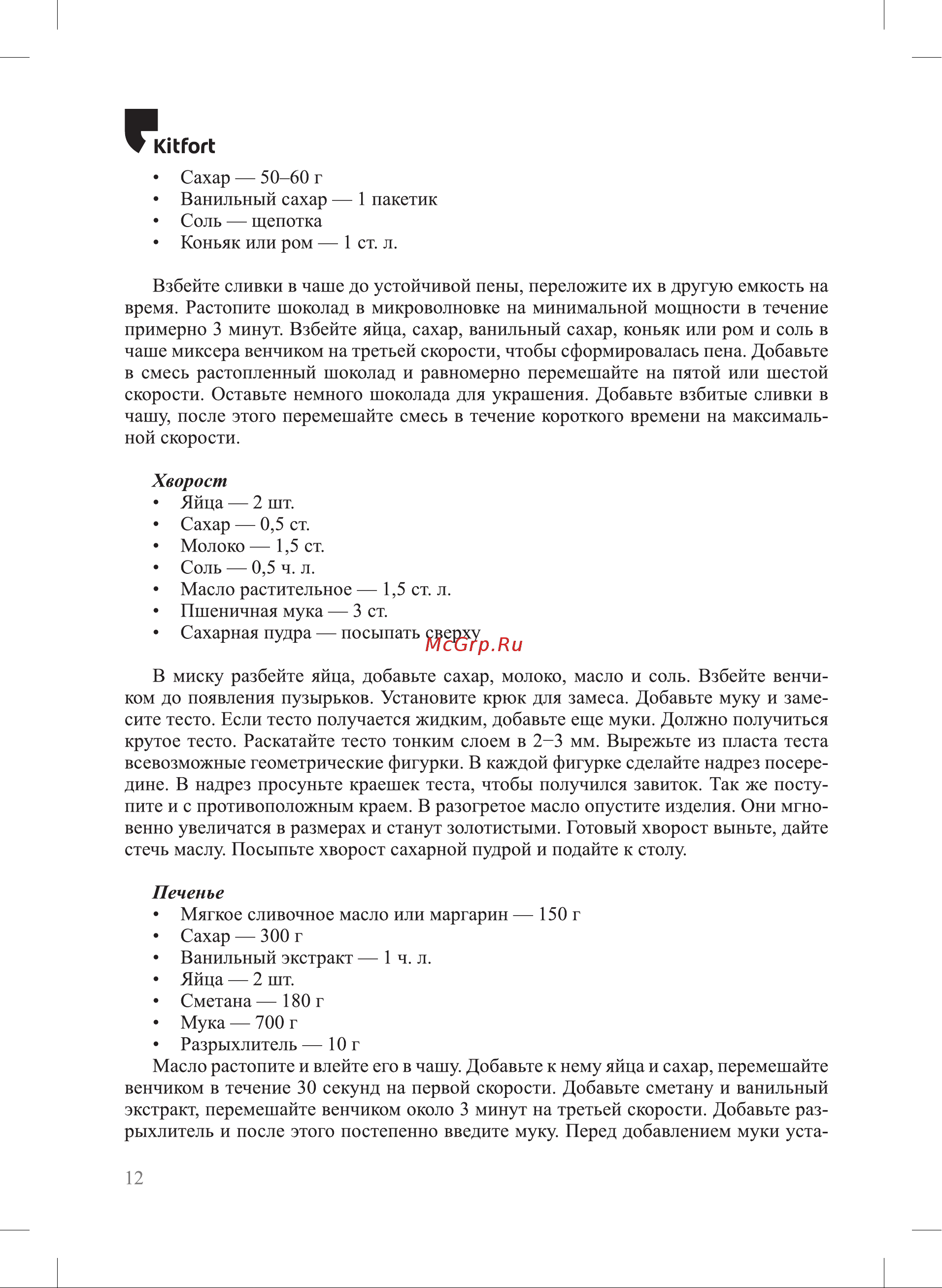 Kitfort КТ-3474 3474 онлайн [12/20] 852080