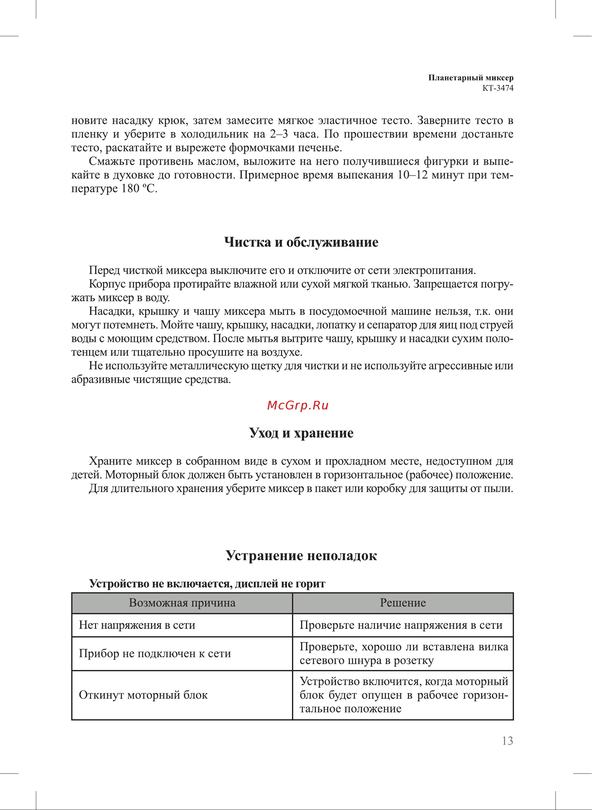 Kitfort КТ-3474 3474 онлайн [13/20] 852080