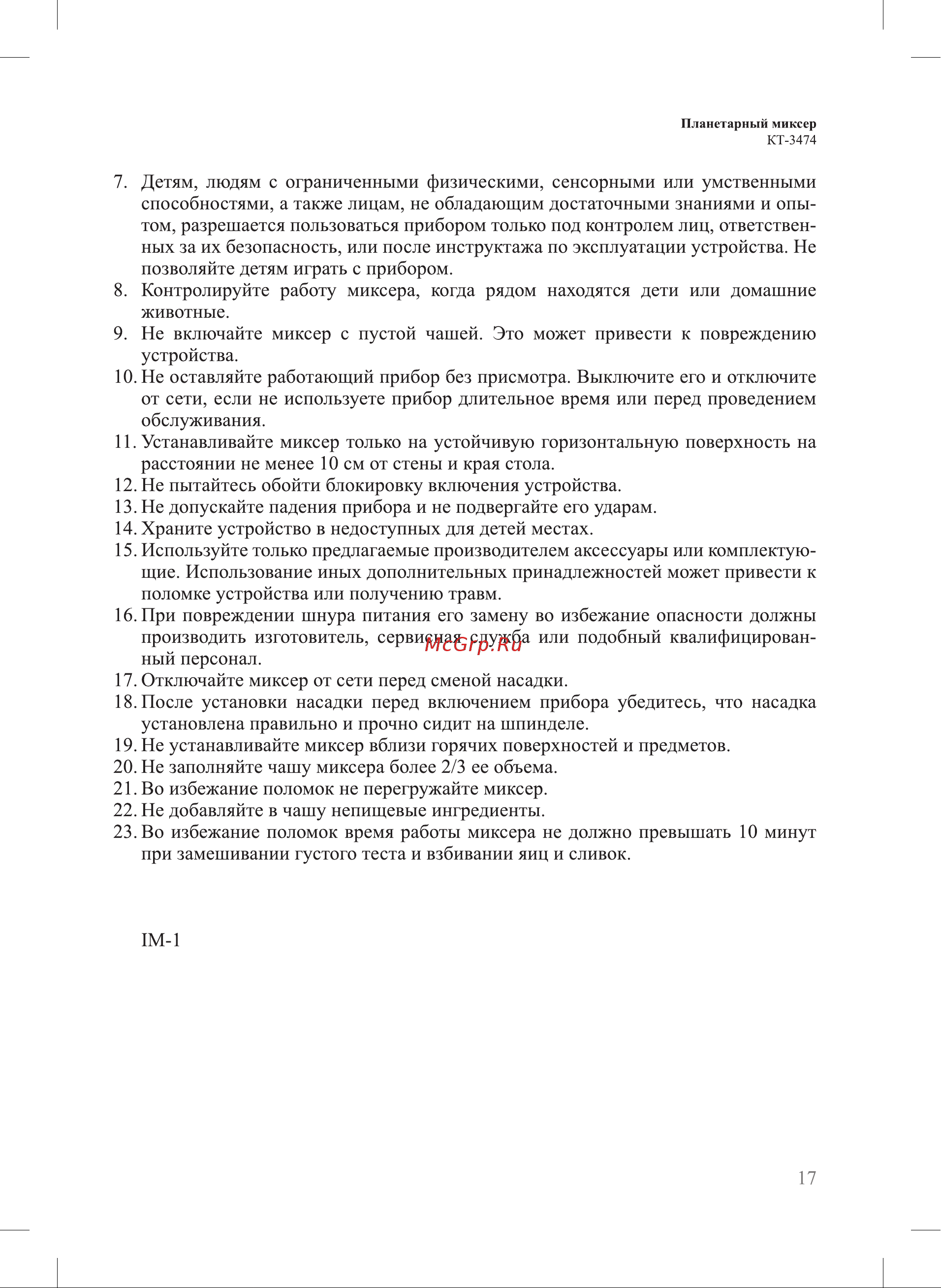 Kitfort КТ-3474 3474 онлайн [17/20] 852080