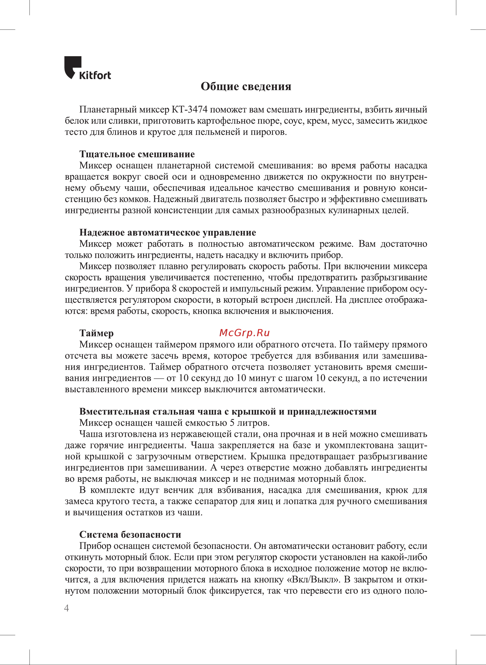 Kitfort КТ-3474 3474 онлайн [4/20] 852080