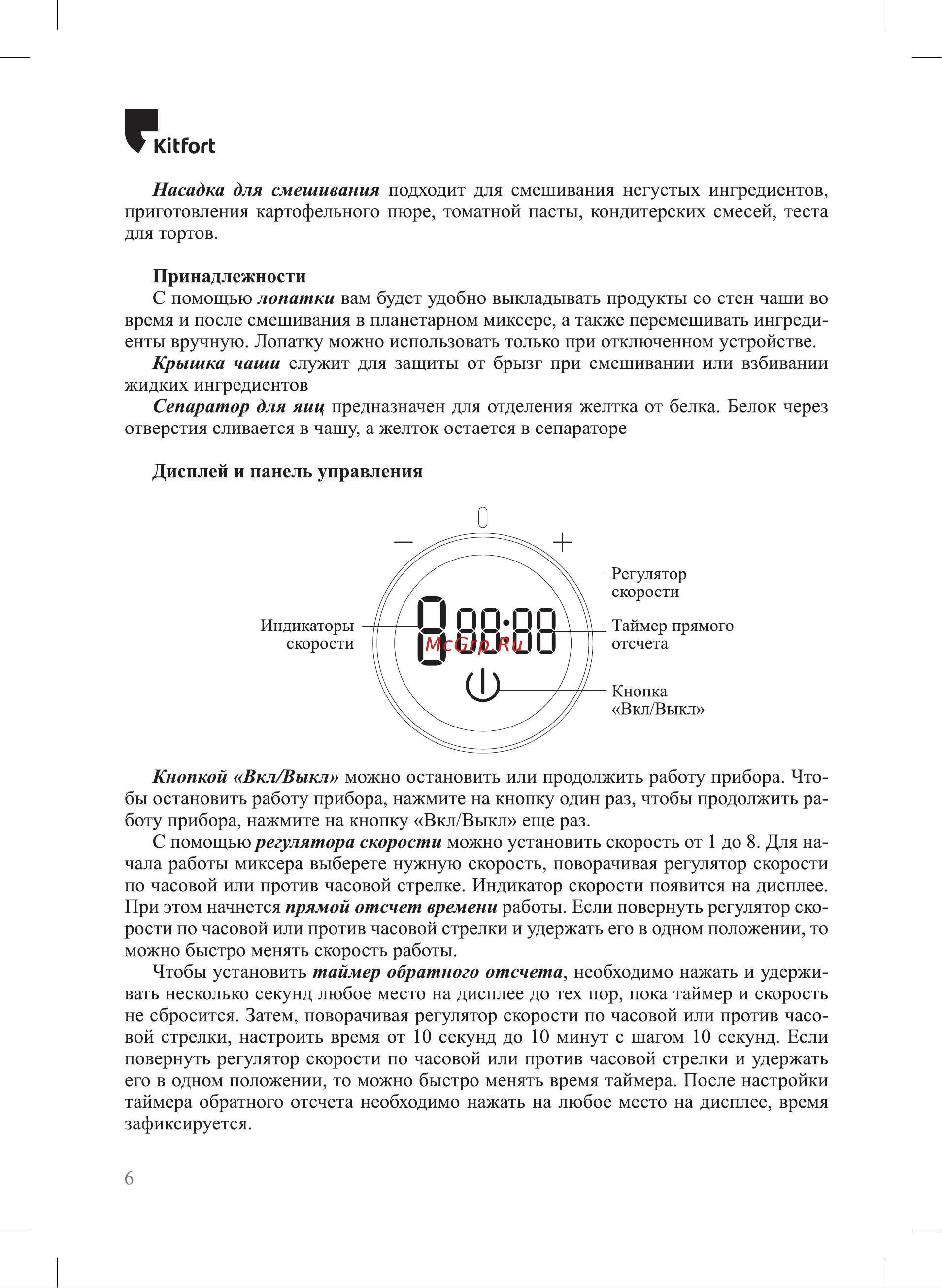 Kitfort КТ-3474 3474 онлайн [6/20] 852080
