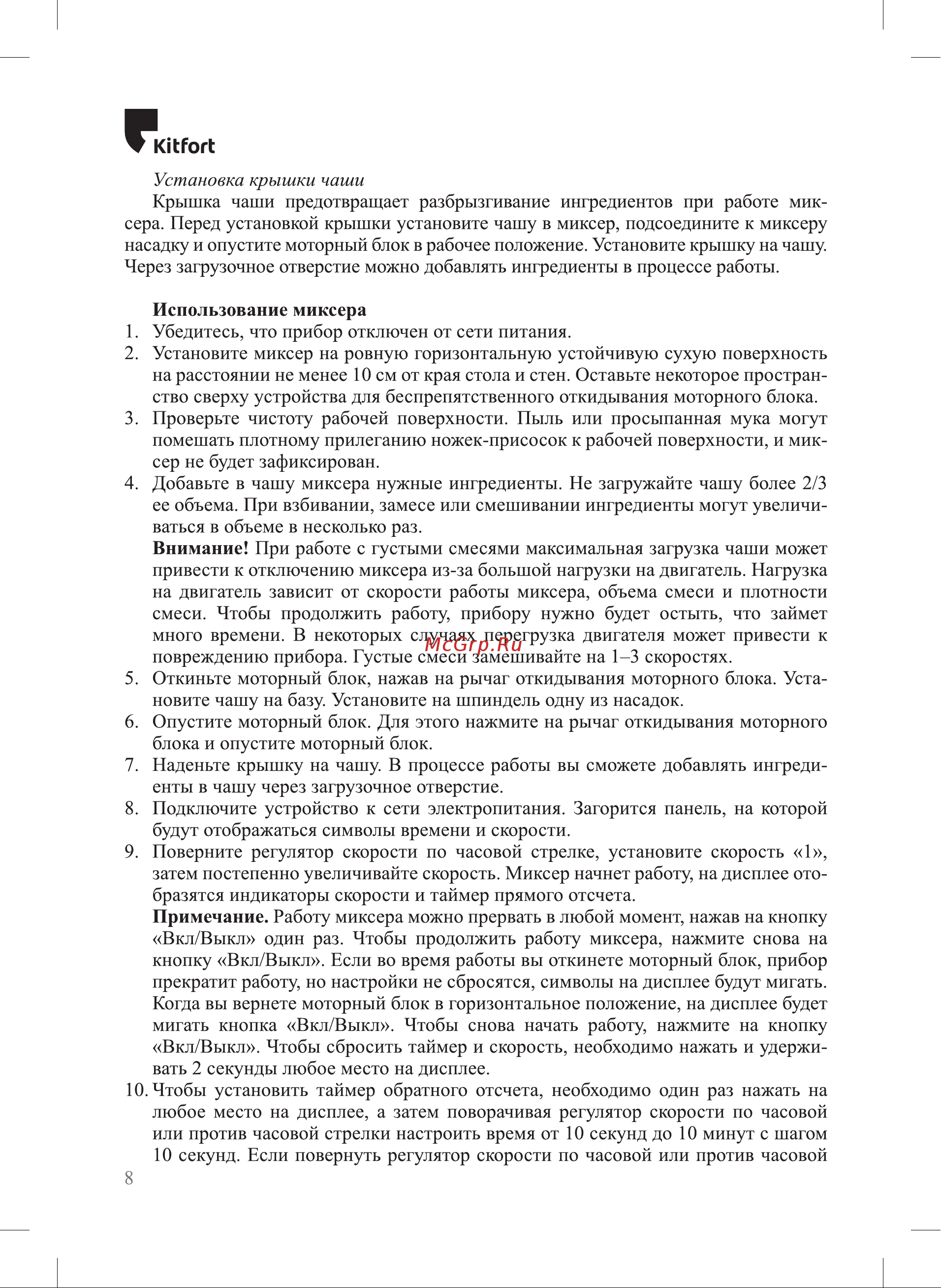 Kitfort КТ-3474 3474 онлайн [8/20] 852080