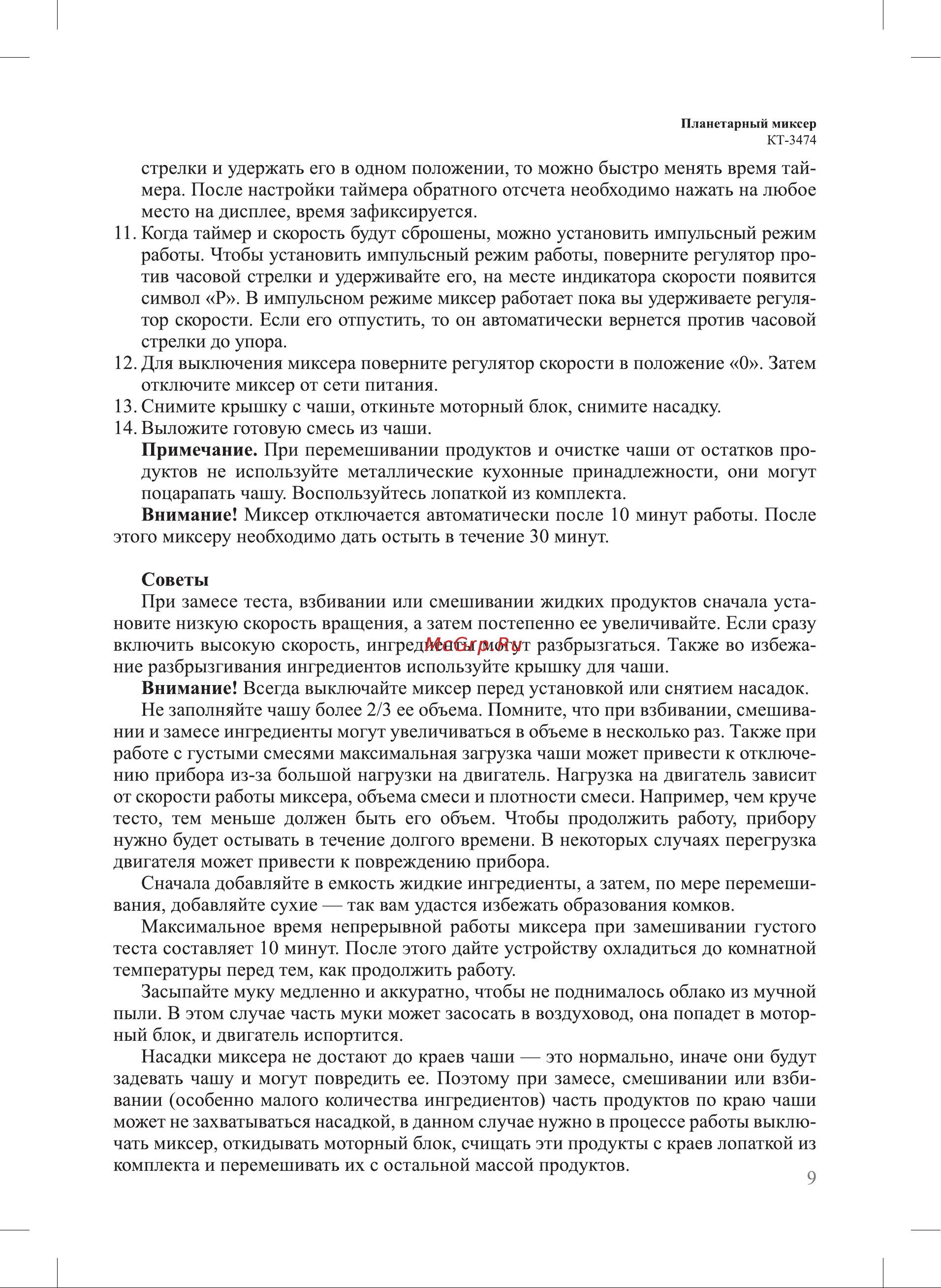 Kitfort КТ-3474 3474 онлайн [9/20] 852080