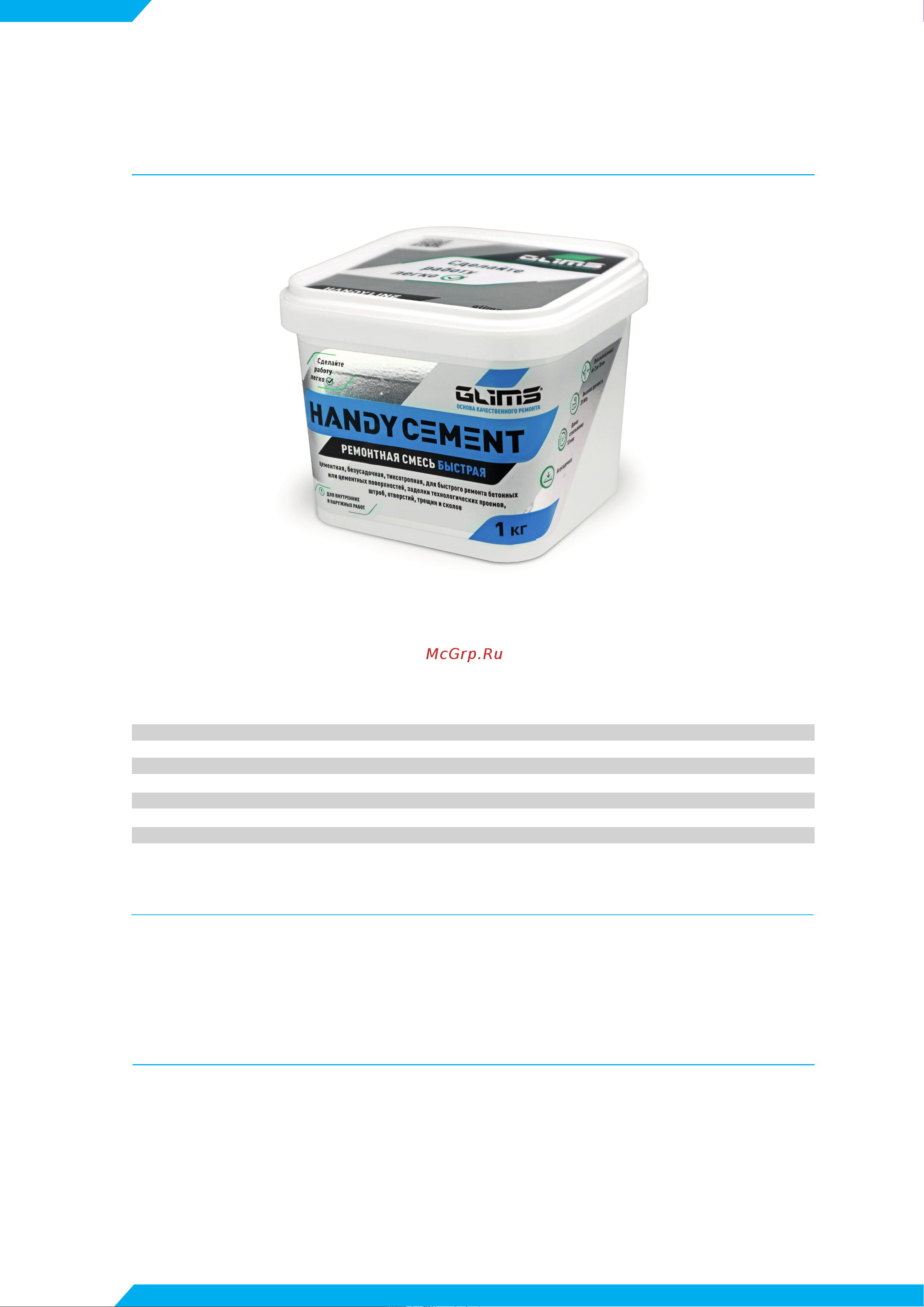 GLIMS HandyCEMENT 1 кг, ведро О00014534 GLIMS® HANDY CEMENT онлайн
