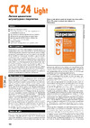 Церезит CT 24 Light 20 кг 2048967 Техническое описание