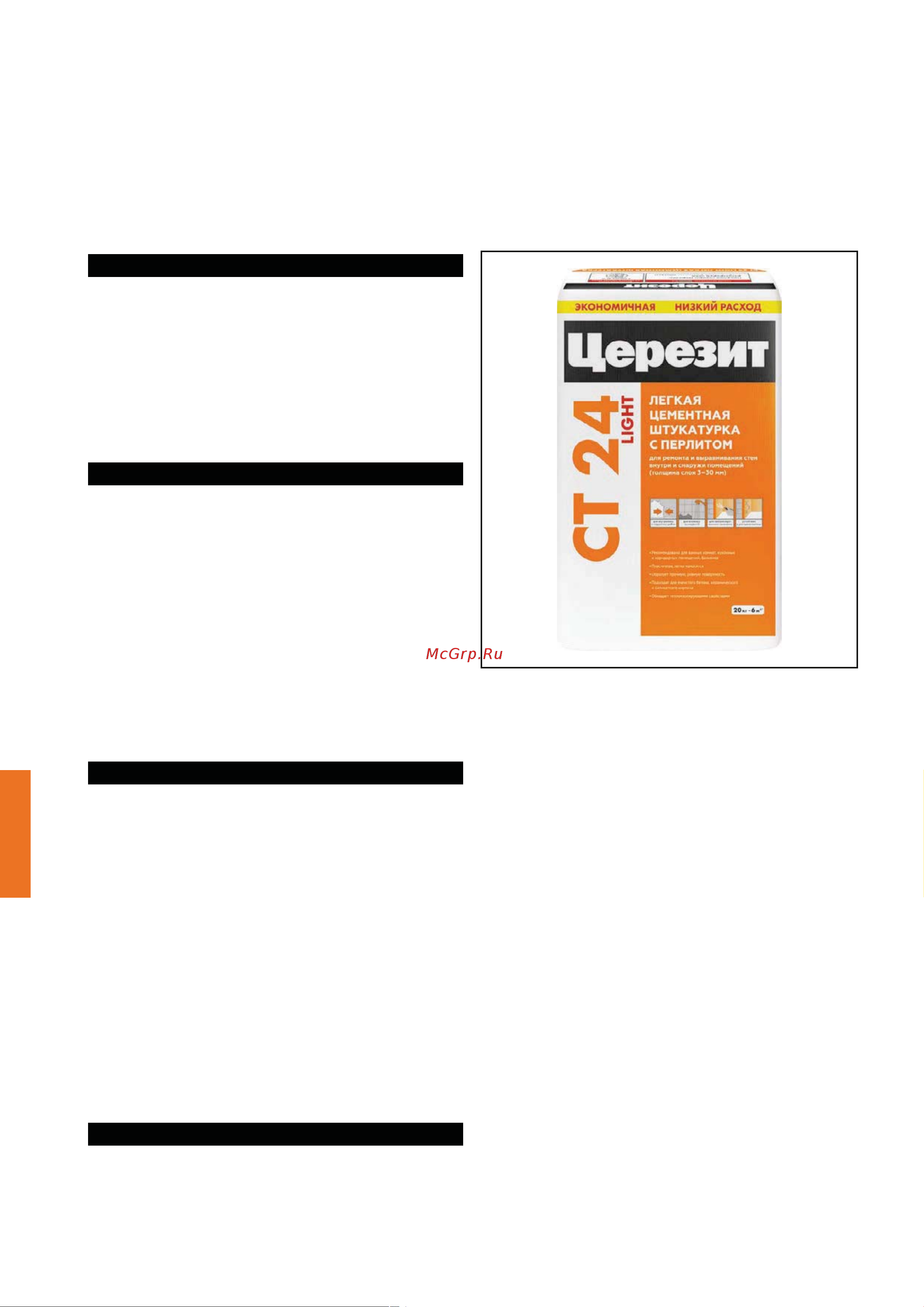 Церезит CT 24 Light 20 кг 2048967 Техническое описание онлайн