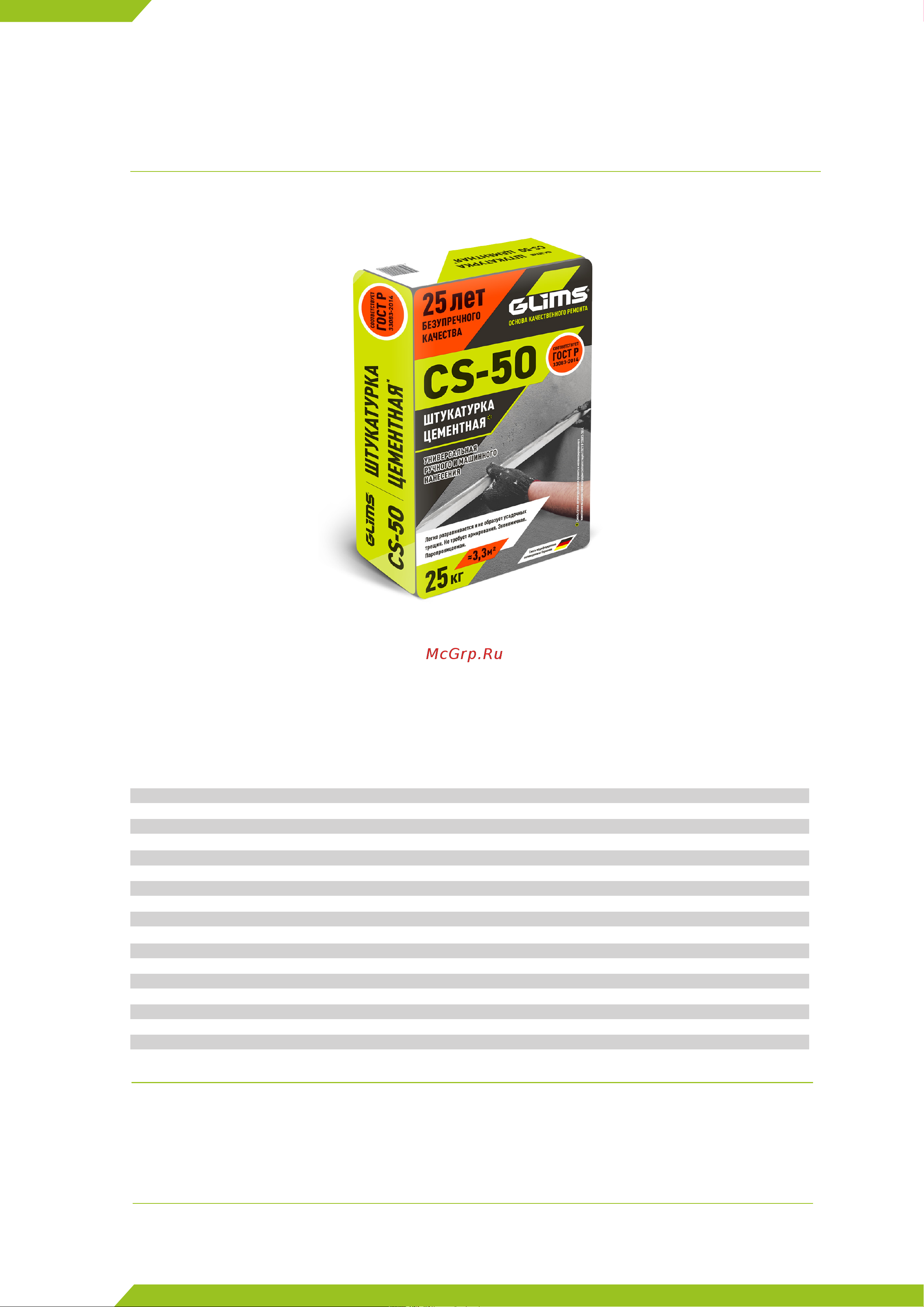 GLIMS CS-50 25 кг О00009703 GLIMS®CS-50 онлайн