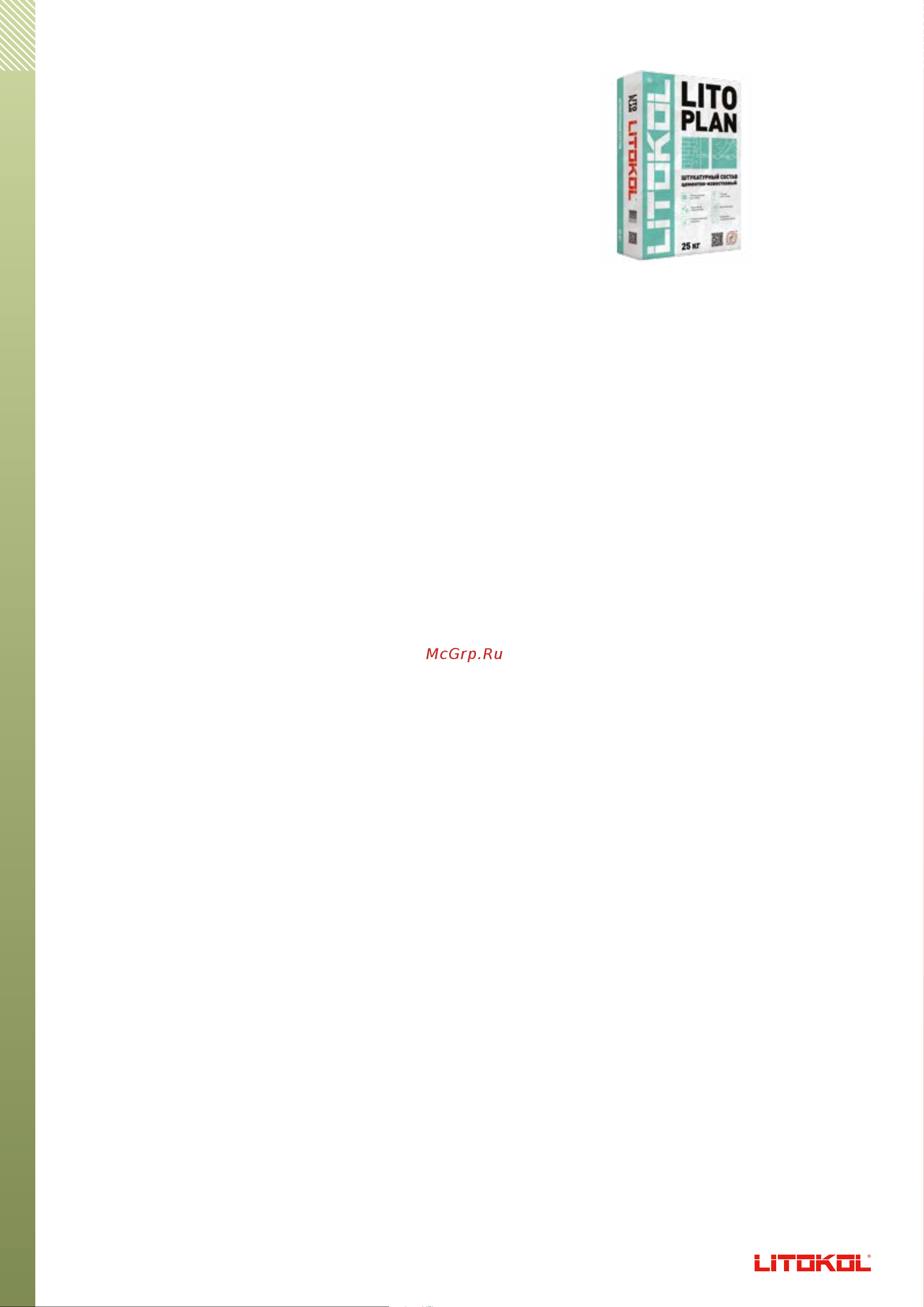 Litokol Litoplan 25 кг 421220002 Техническое описание онлайн