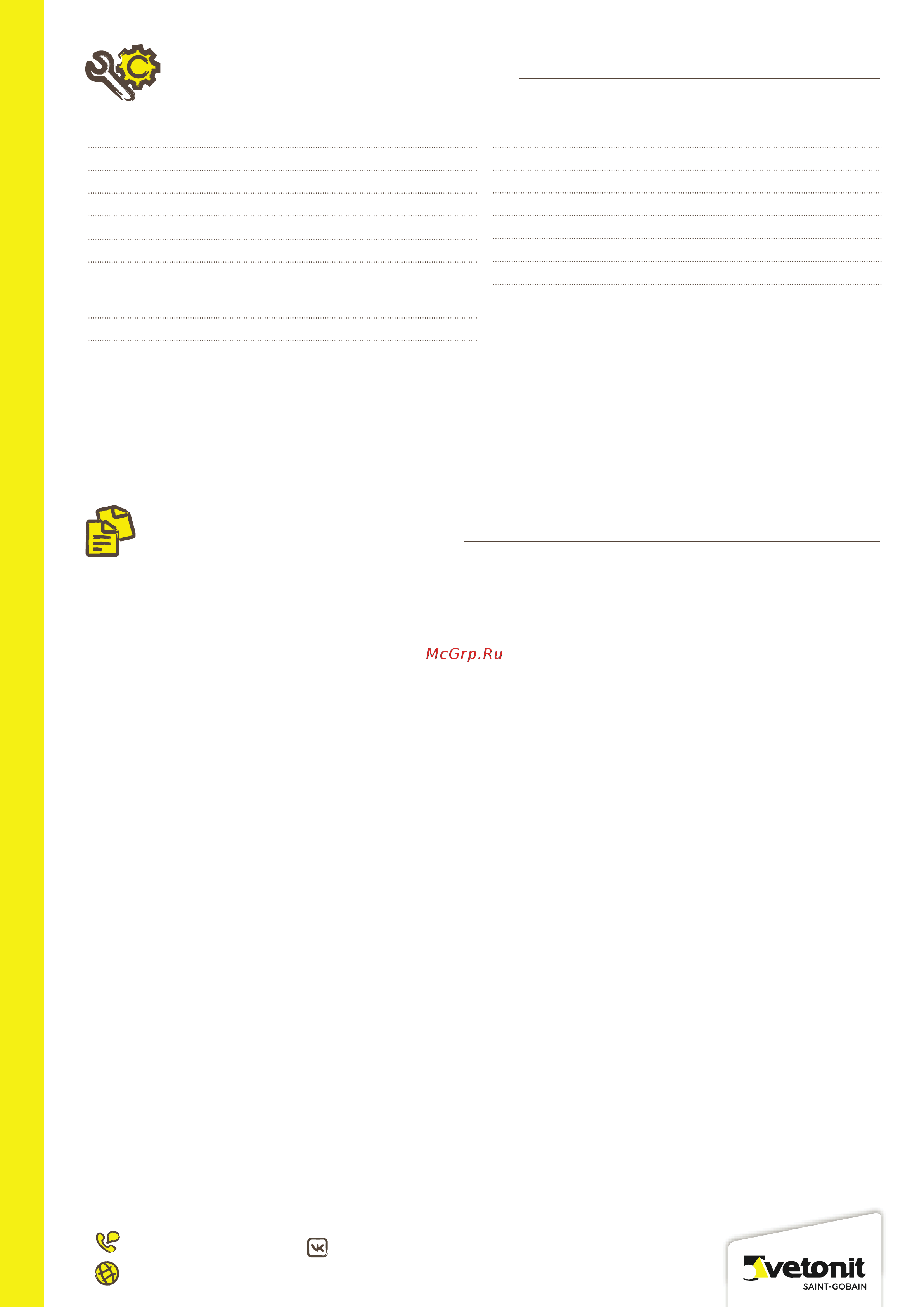 Vetonit weber.tec 930 5 кг 1020586 инструкция онлайн [2/3] 852112