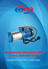 Aquamotor ARMH 1100 AR152026 Инструкция к AquamotoR ARMH 1100 AR152026