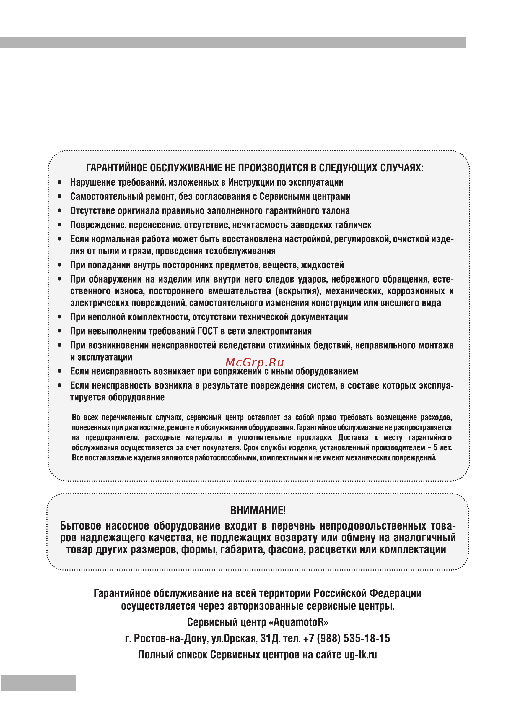 Aquamotor ARMH 1100 AR152026 Инструкция к AquamotoR ARMH 1100 AR152026 онлайн [8/8] 852126