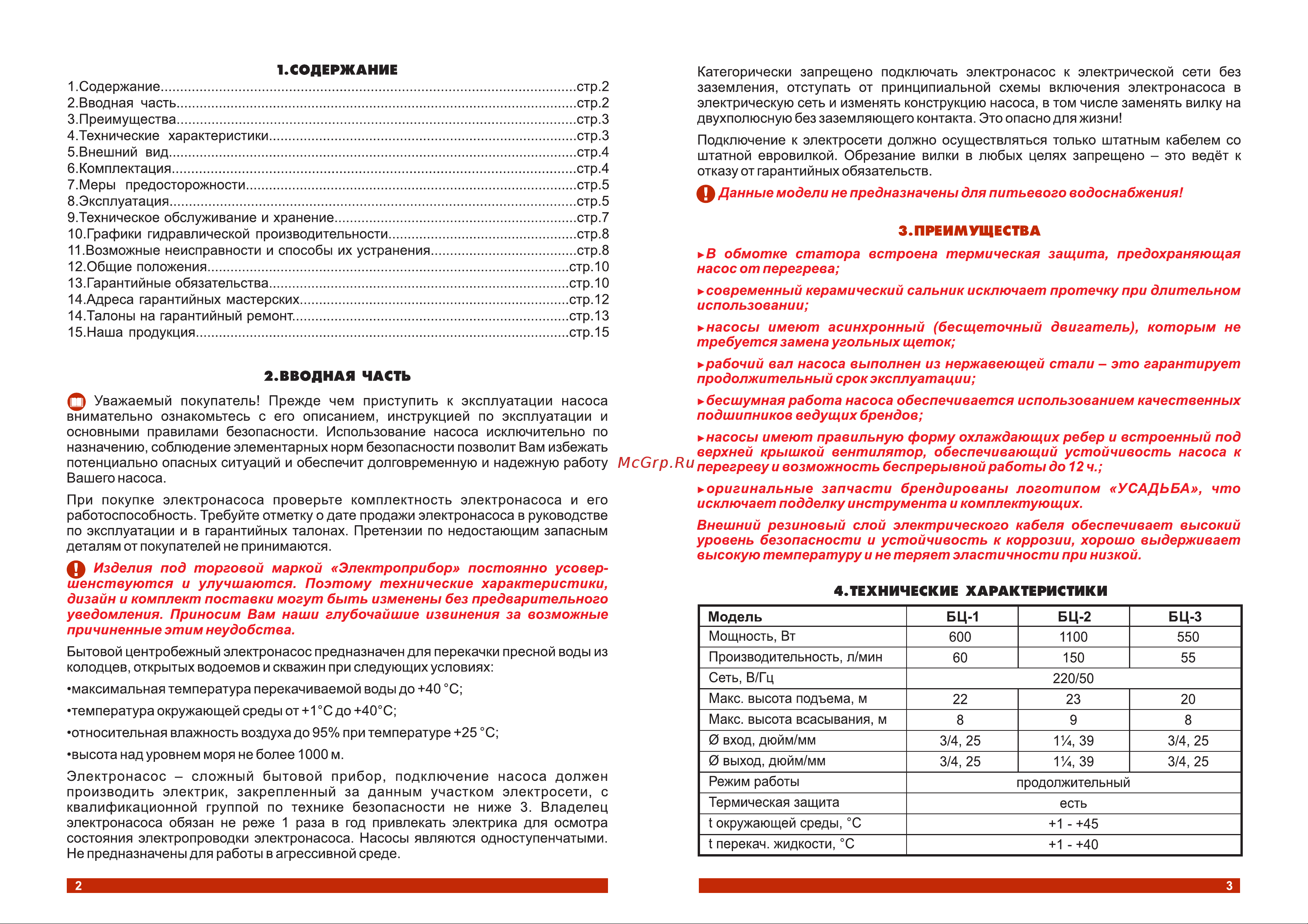Электроприбор БЦ-1 Паспорт онлайн [2/8] 852149