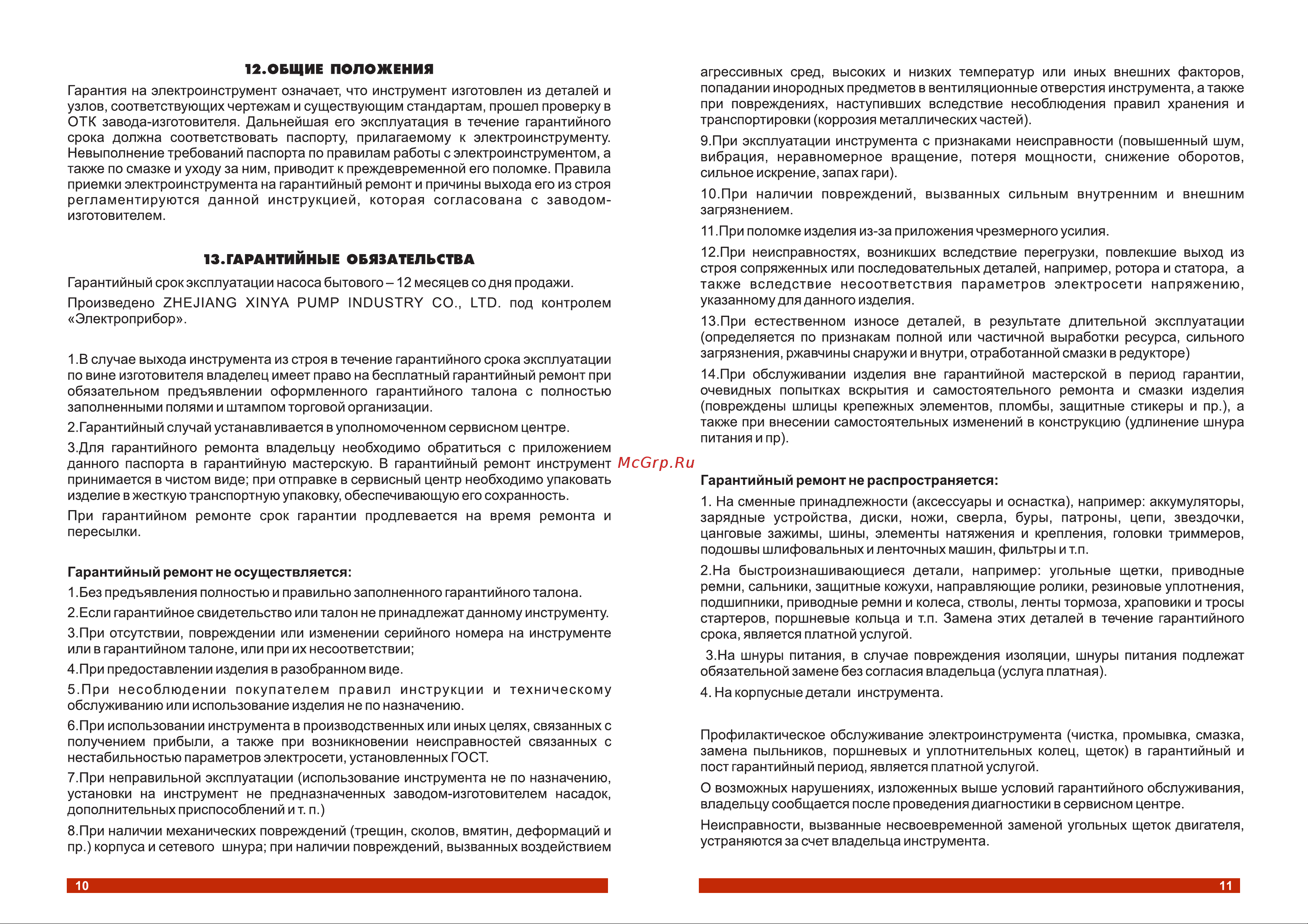 Электроприбор БЦ-1 Паспорт онлайн [6/8] 852149