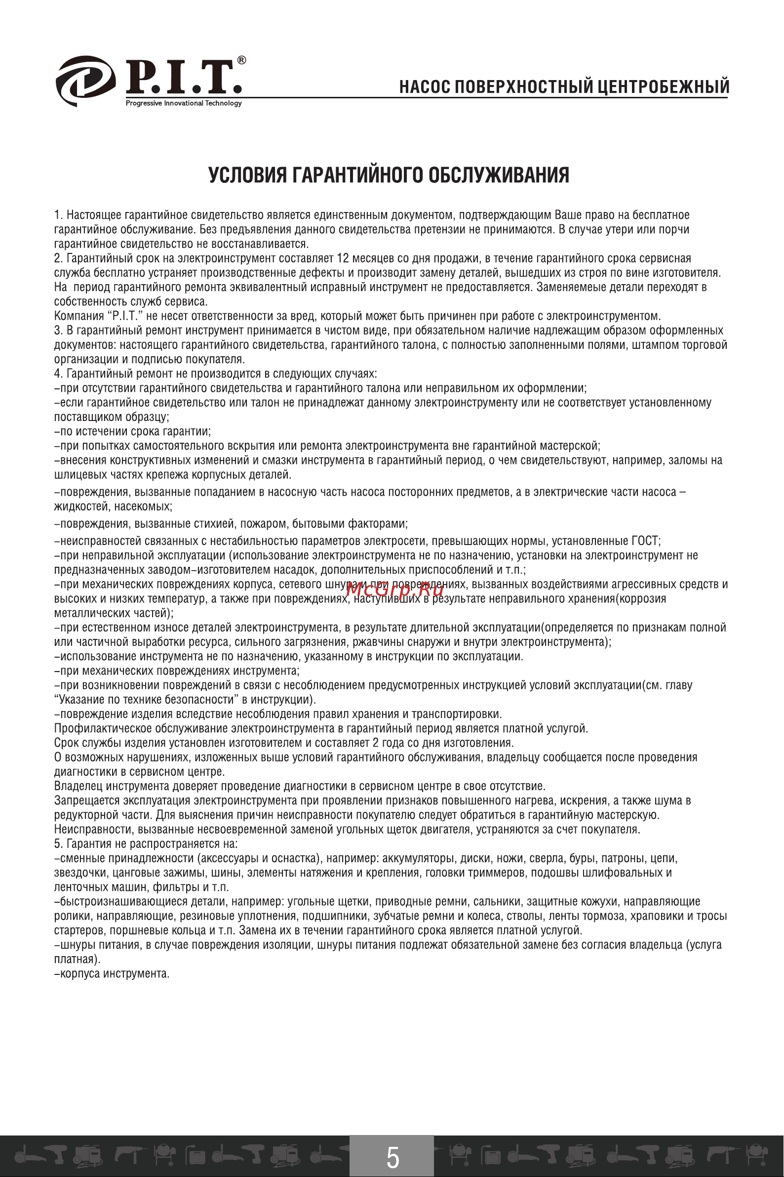 P.I.T. PSP015027-550/23 Инструкция к P.I.T. PSP015027-550/23 онлайн [6/12] 852158