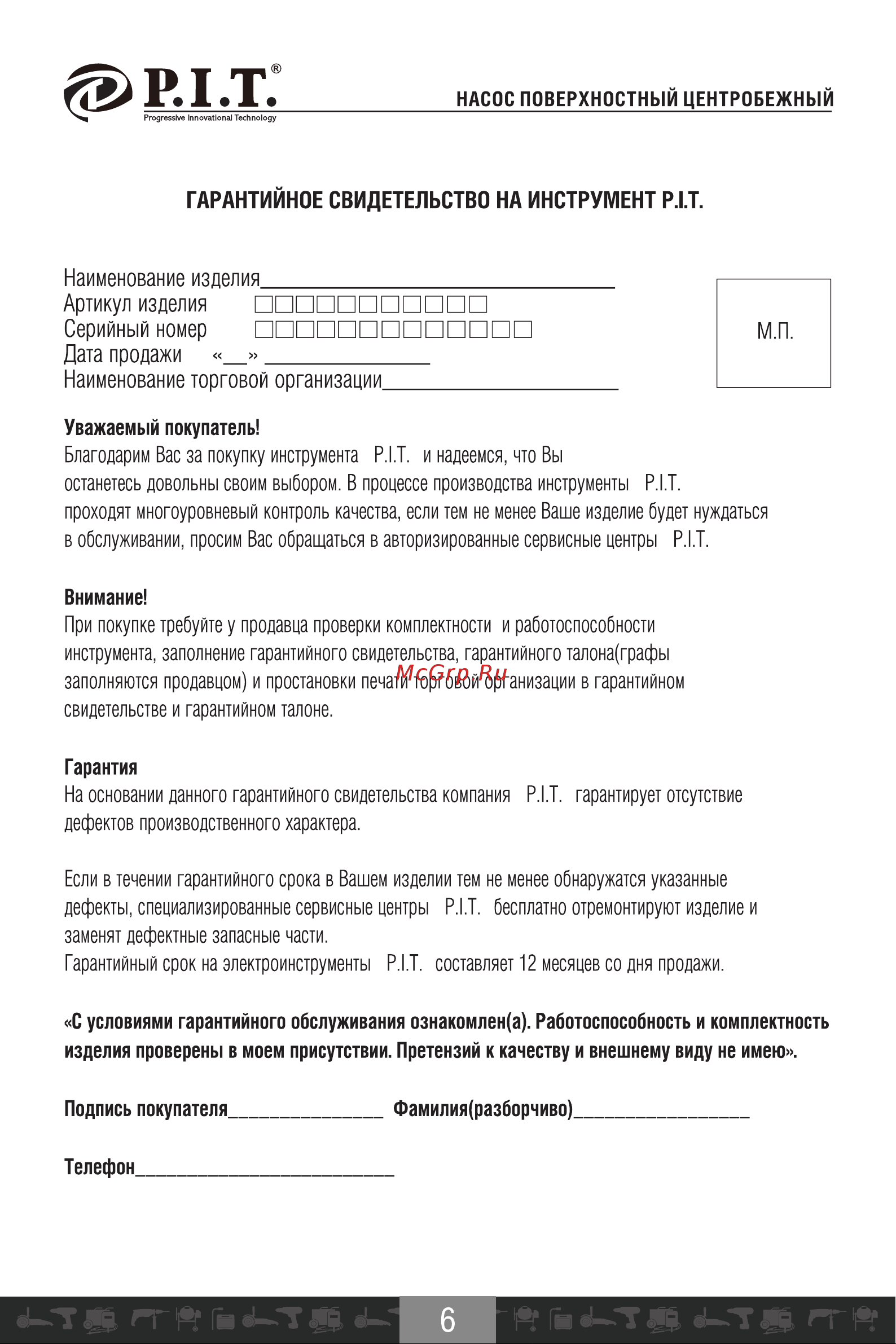 P.I.T. PSP015027-550/23 Инструкция к P.I.T. PSP015027-550/23 онлайн [7/12] 852158
