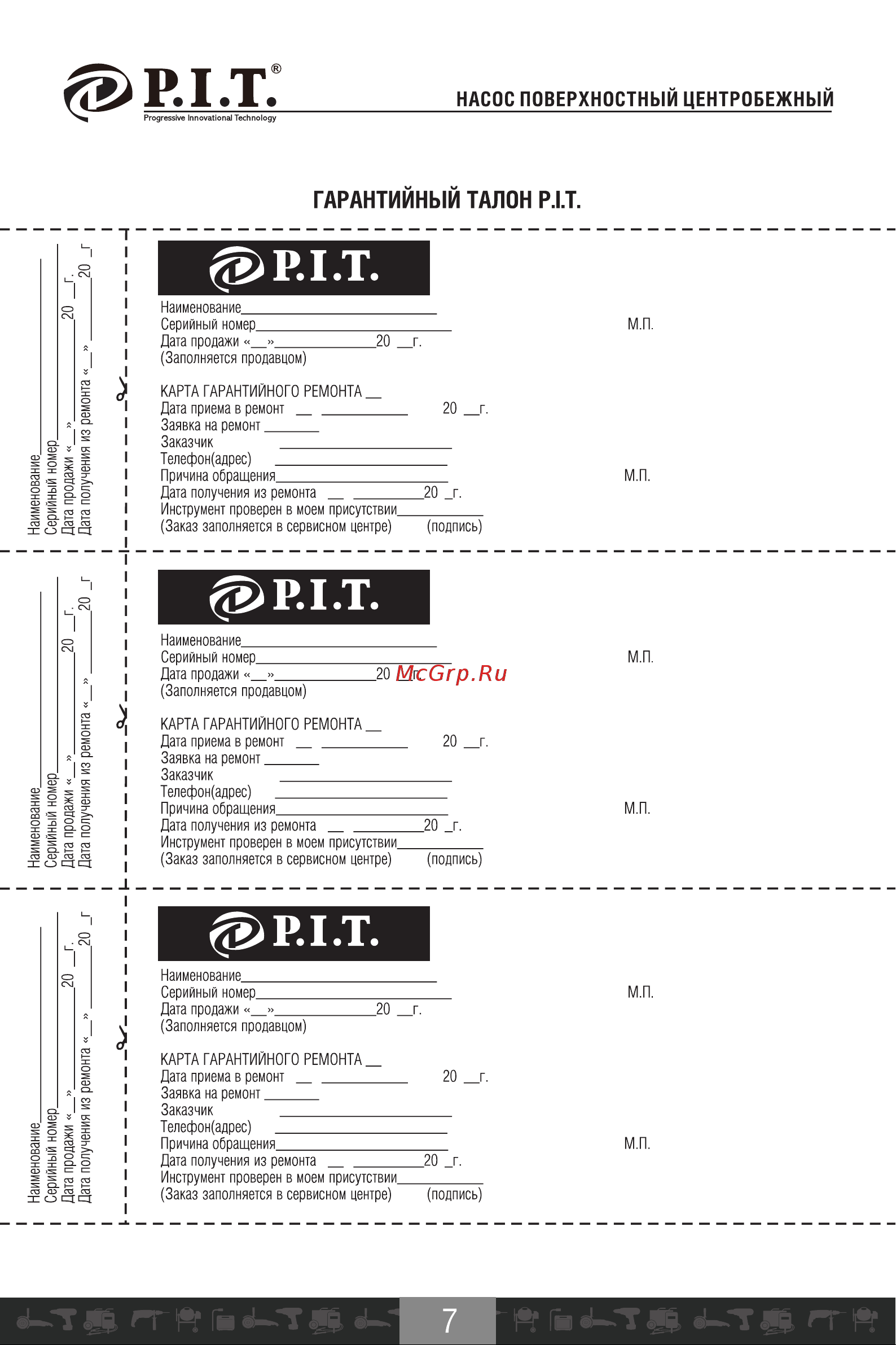 P.I.T. PSP015027-550/23 Инструкция к P.I.T. PSP015027-550/23 онлайн [8/12] 852158