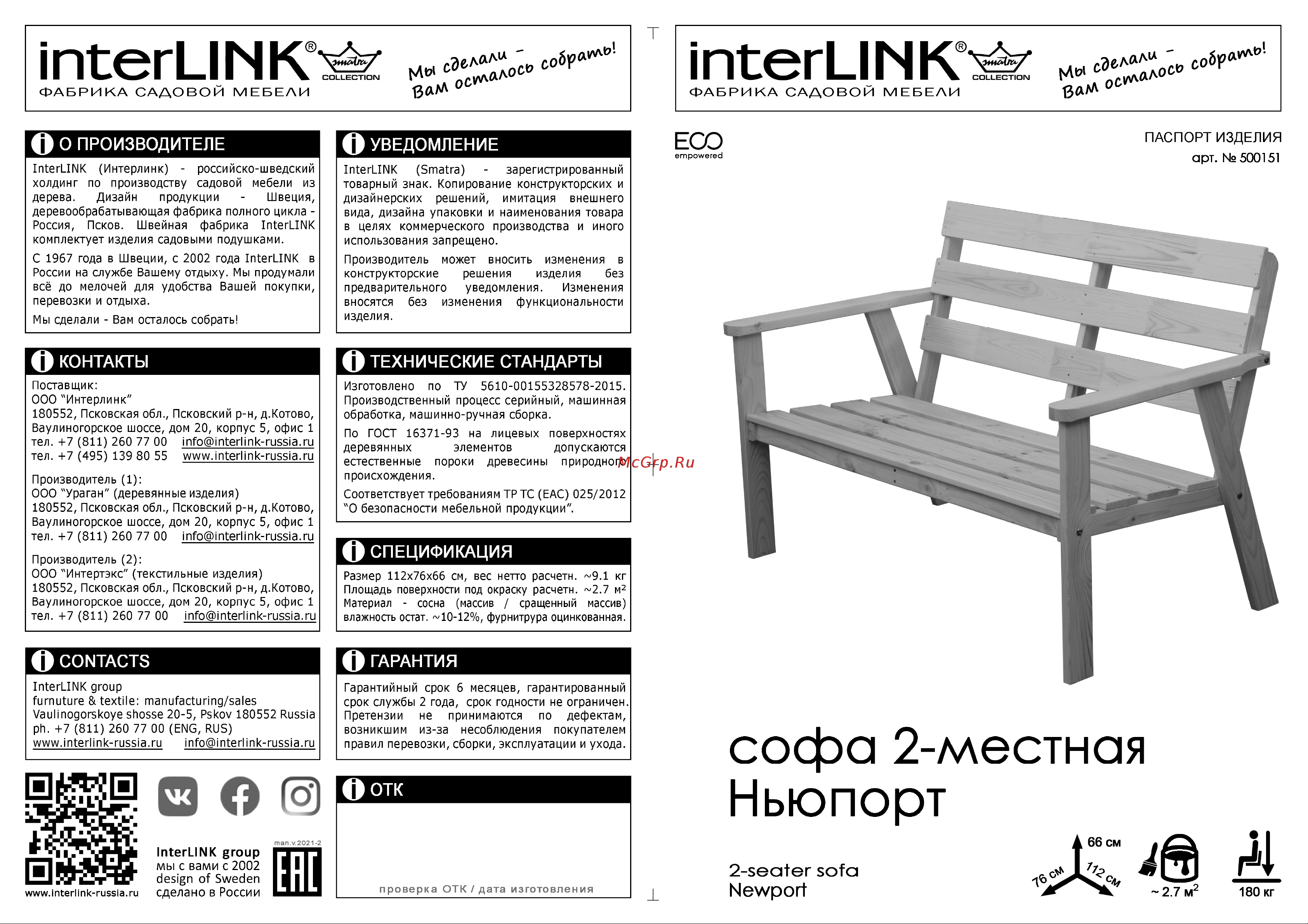 InterLink НЬЮПОРТ 500150 Схема сборки онлайн