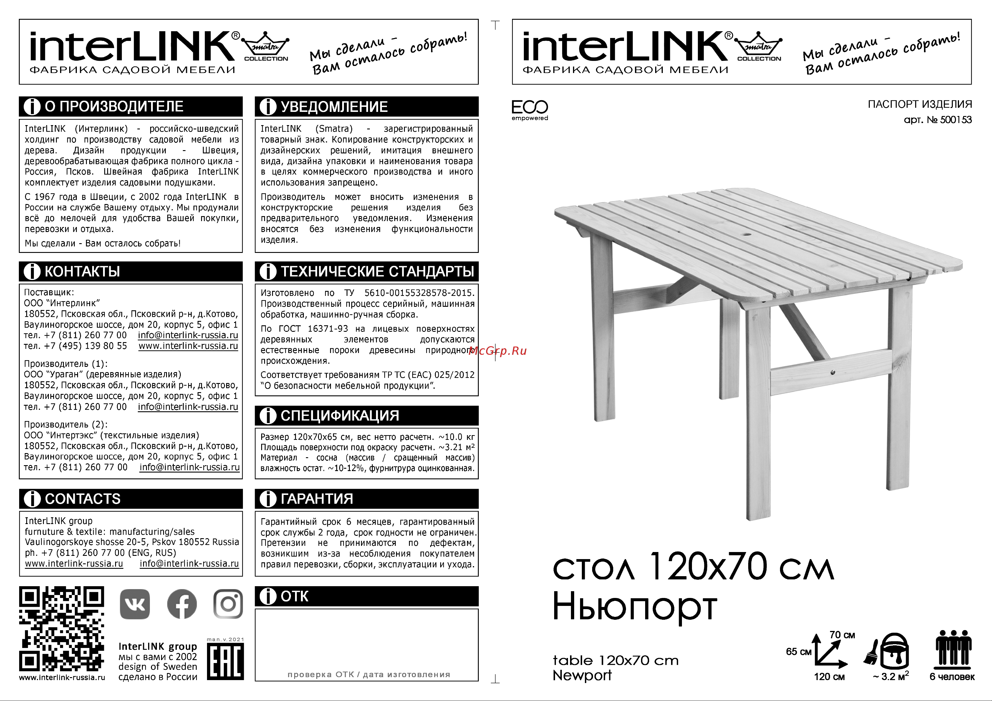 InterLink НЬЮПОРТ 500150 Схема сборки онлайн