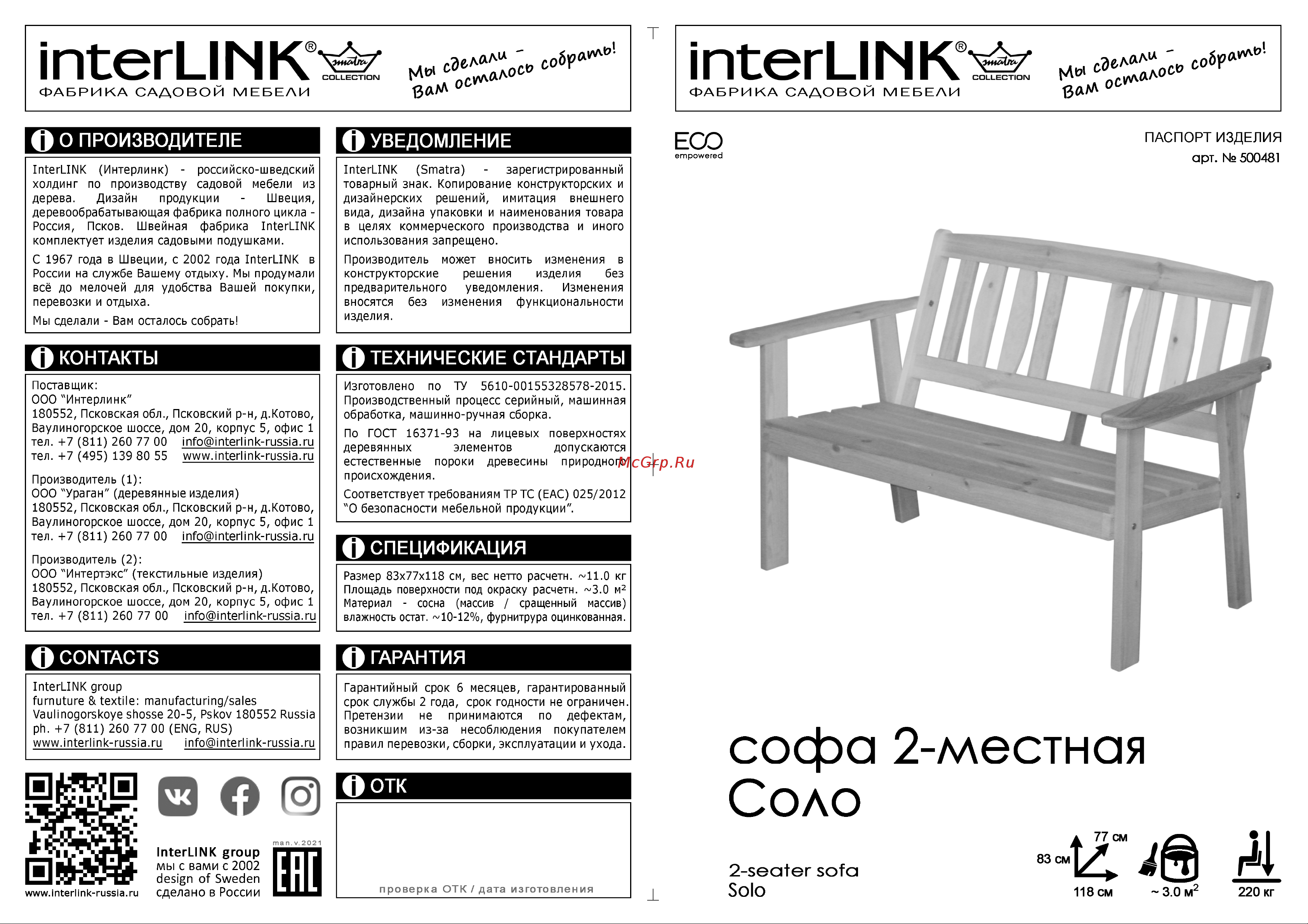 InterLink СОЛО 500480 Схема сборки онлайн