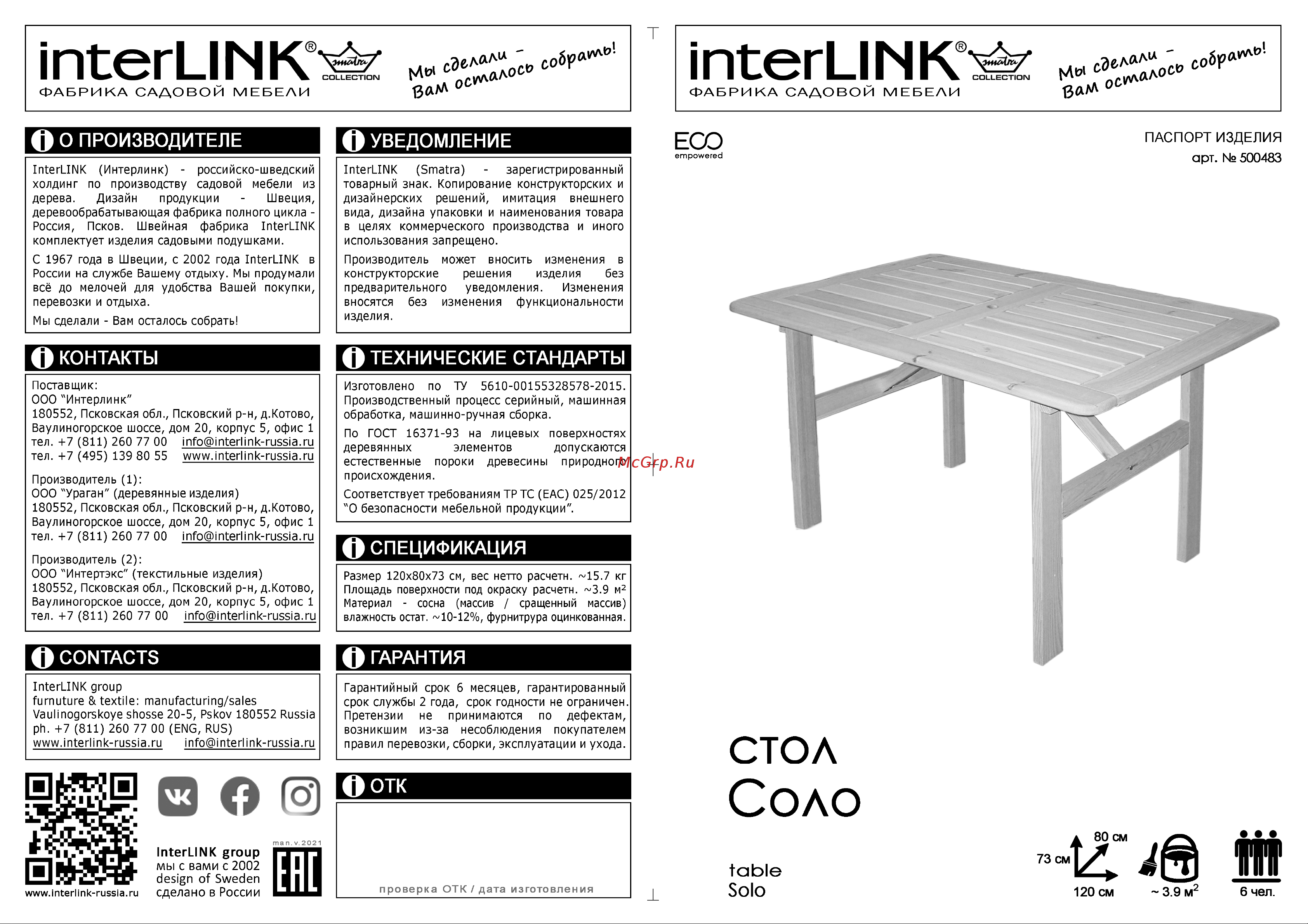 InterLink СОЛО 500480 Схема сборки онлайн