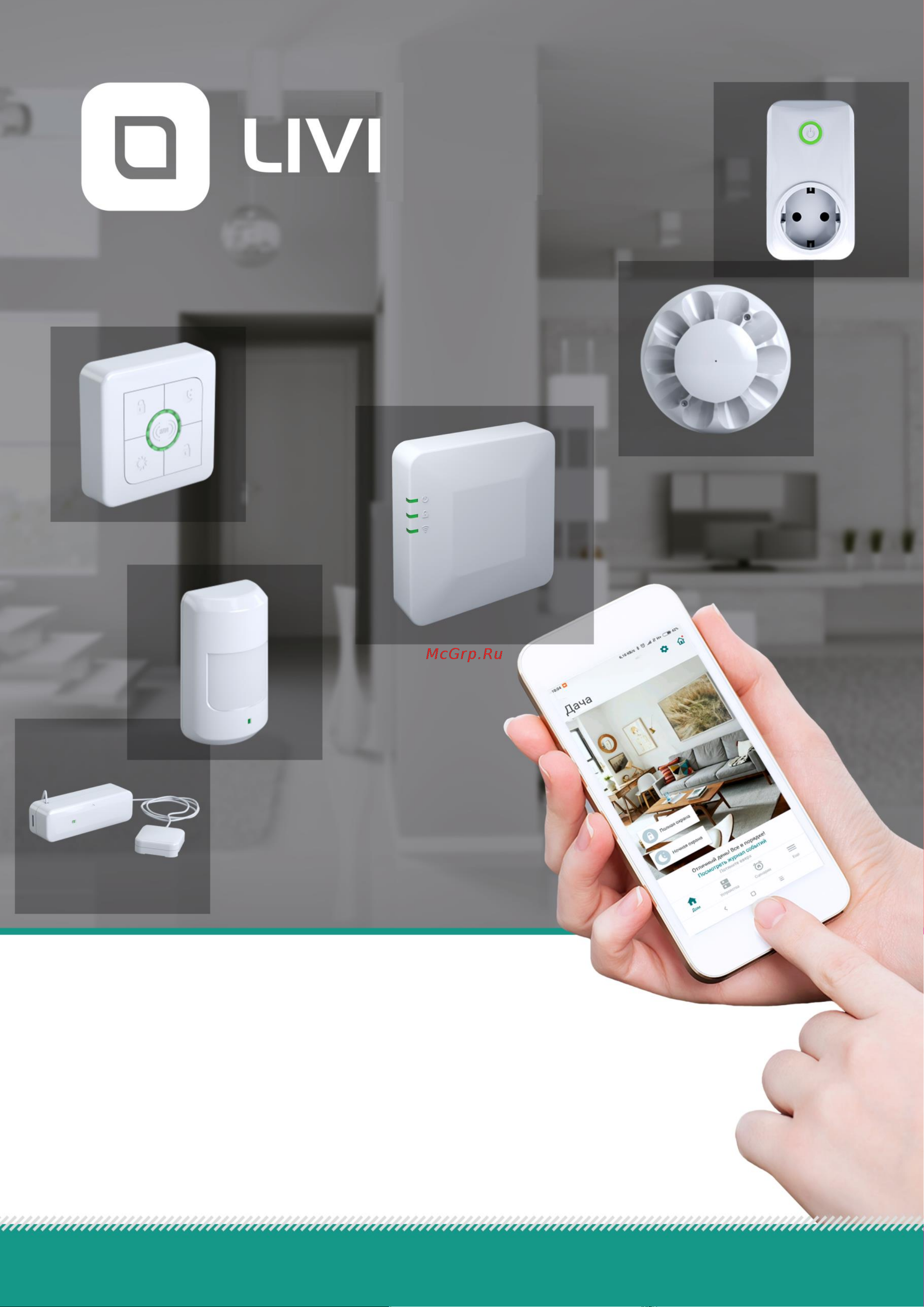 LIVICOM livi smart hub 4g 19000188 Руководство по эксплуатации онлайн