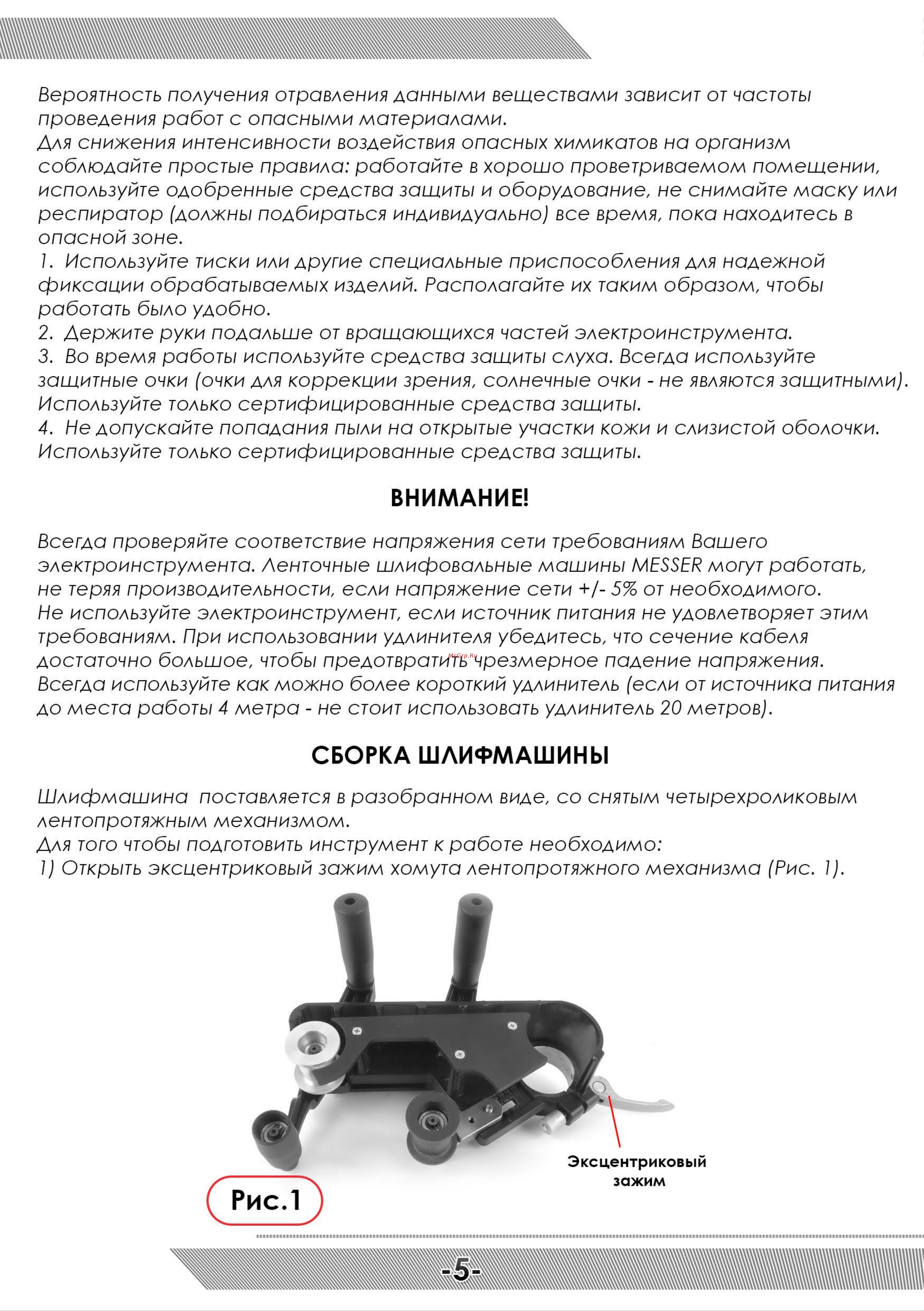 Messer M3334 10-41-334 Инструкция к ЛШМ M3334 онлайн [6/16] 852178