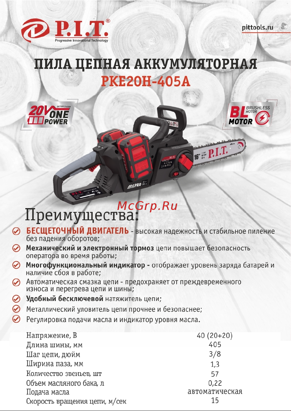 P.I.T. PKE20H-405A COMBO Брошюра онлайн