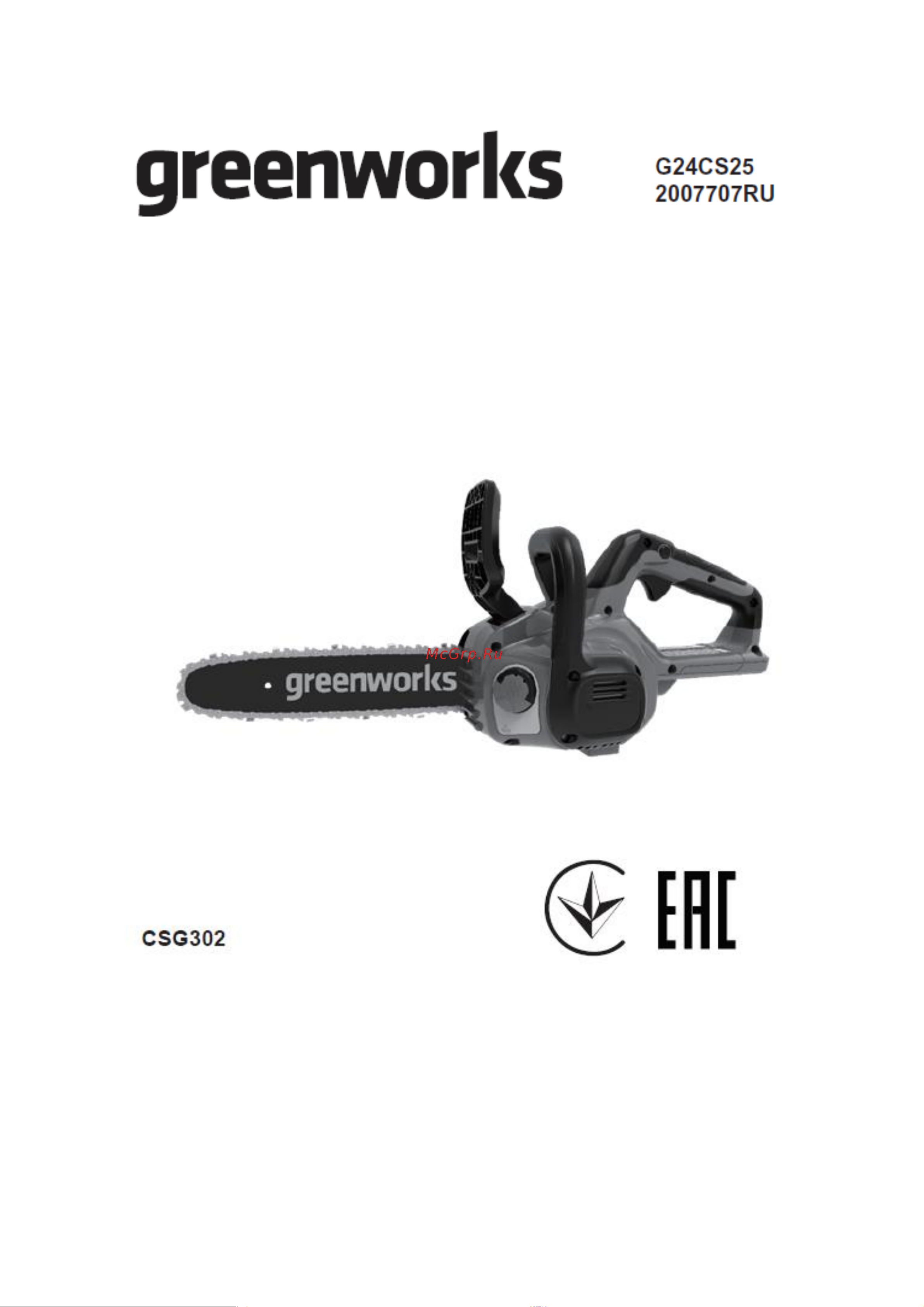 Greenworks G24CS25 24 В 2007707 Инструкция к GreenWorks G24CS25 2007707 онлайн