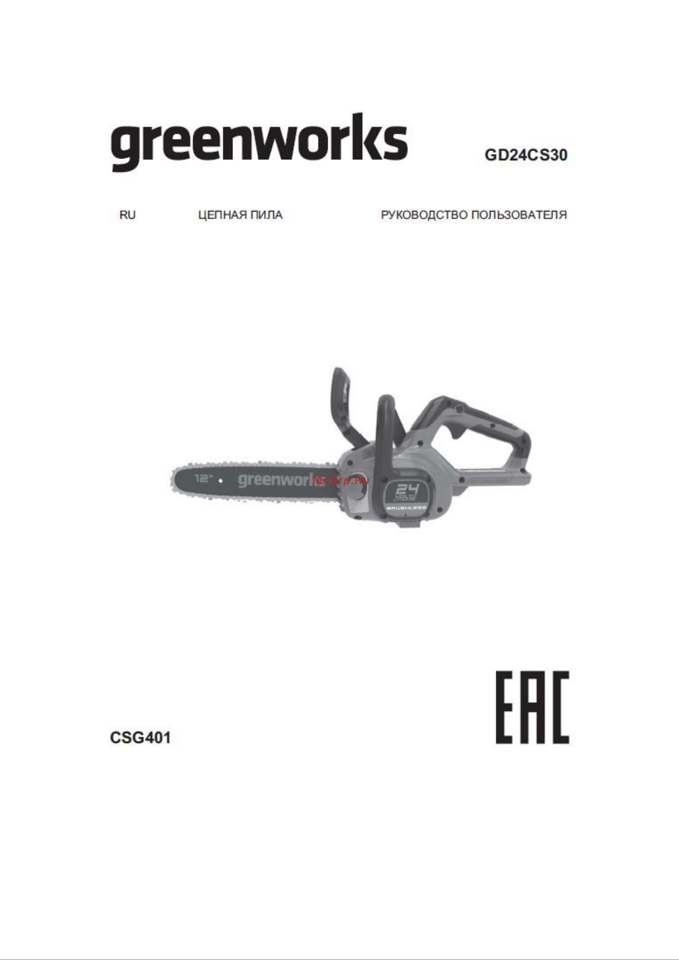 Greenworks GD24CS30 24 В 2007007 Инструкция к GreenWorks GD24CS30 2007007 онлайн [3/14] 852193