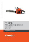 Patriot PT 3816 с топором в подарок APF-60 220105521 Деталировка