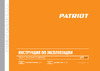 Patriot PT 385 220103850 Инструкция к Patriot PT 385 220103850