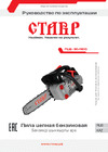 Ставр 9070100116 инструкция по эксплуатации