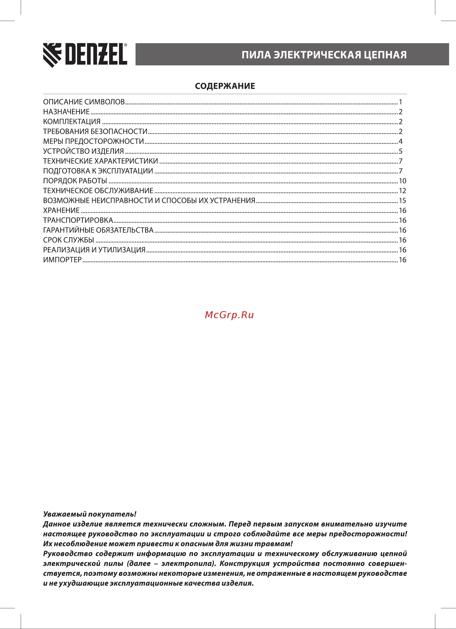 Denzel EDS-2200P 95617 Инструкция онлайн [2/24] 852226