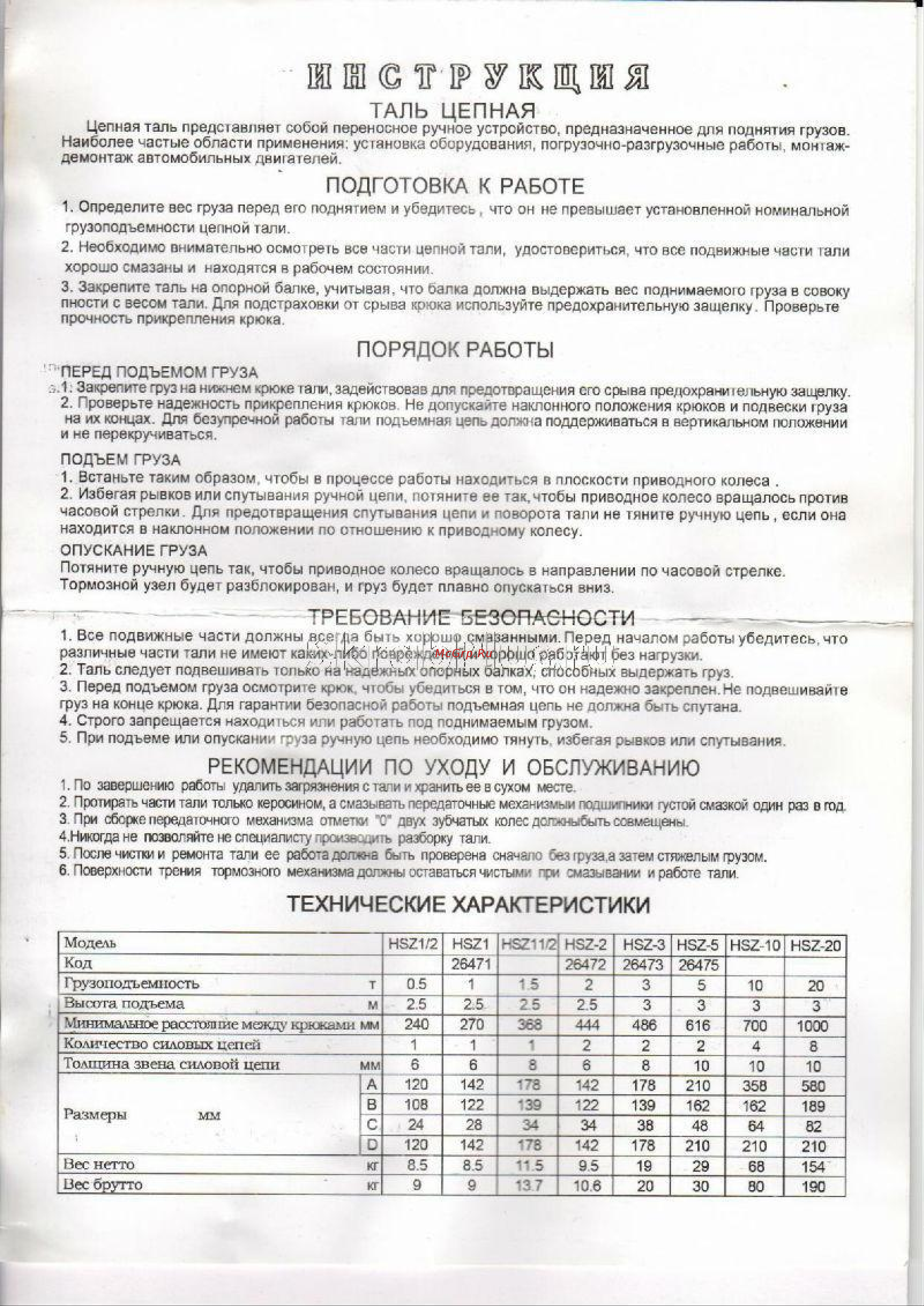 SKRAB 2 т 26472 Инструкция онлайн