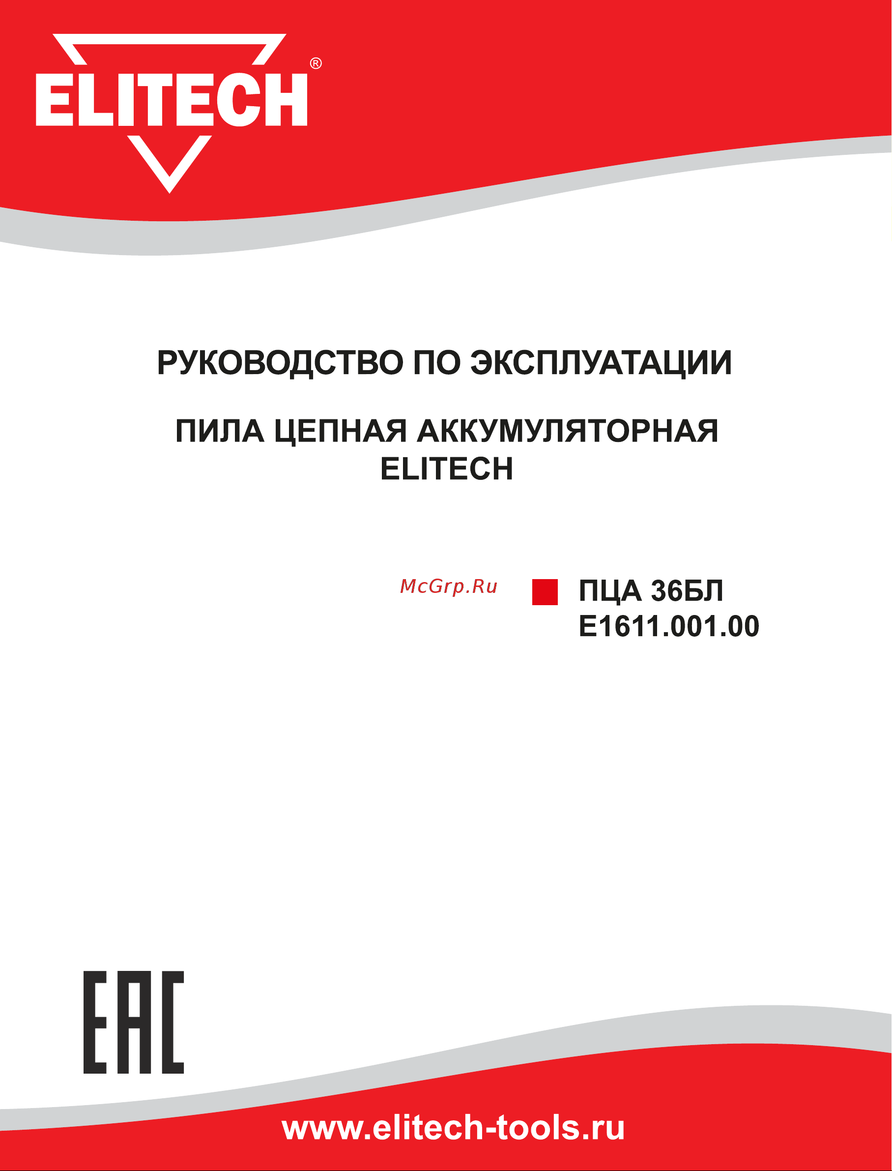 Elitech ПЦА 36БЛ 195515 Инструкция к Elitech ПЦА 36БЛ 195515 онлайн