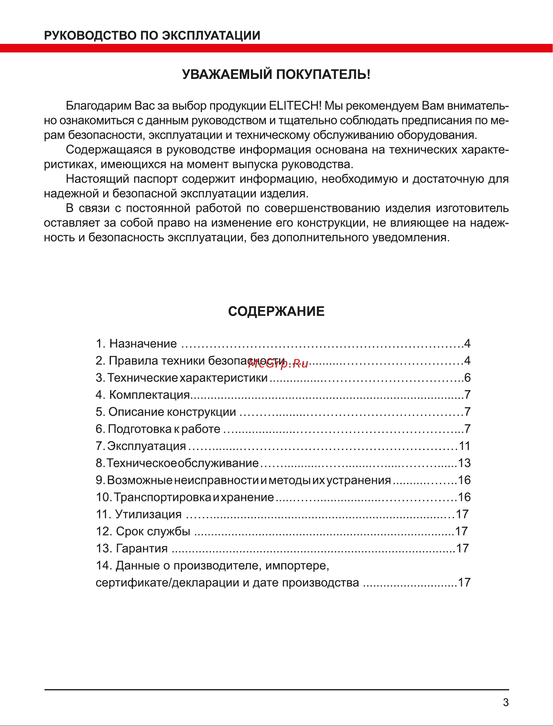 Elitech ПЦА 36БЛ 195515 Инструкция к Elitech ПЦА 36БЛ 195515 онлайн [3/20] 852257